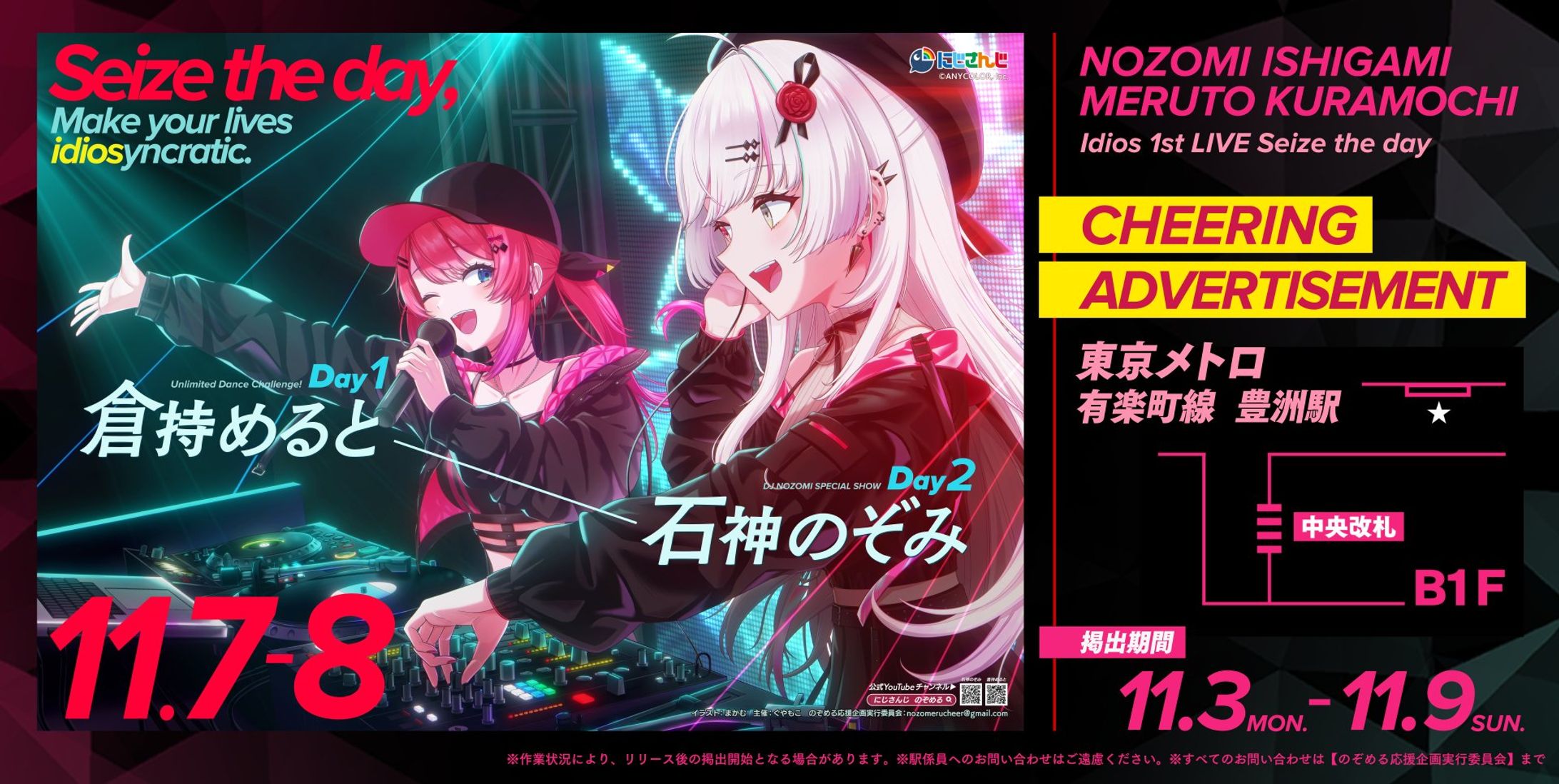 応援広告イラスト『Idios 1st LIVE Seize the day』-1