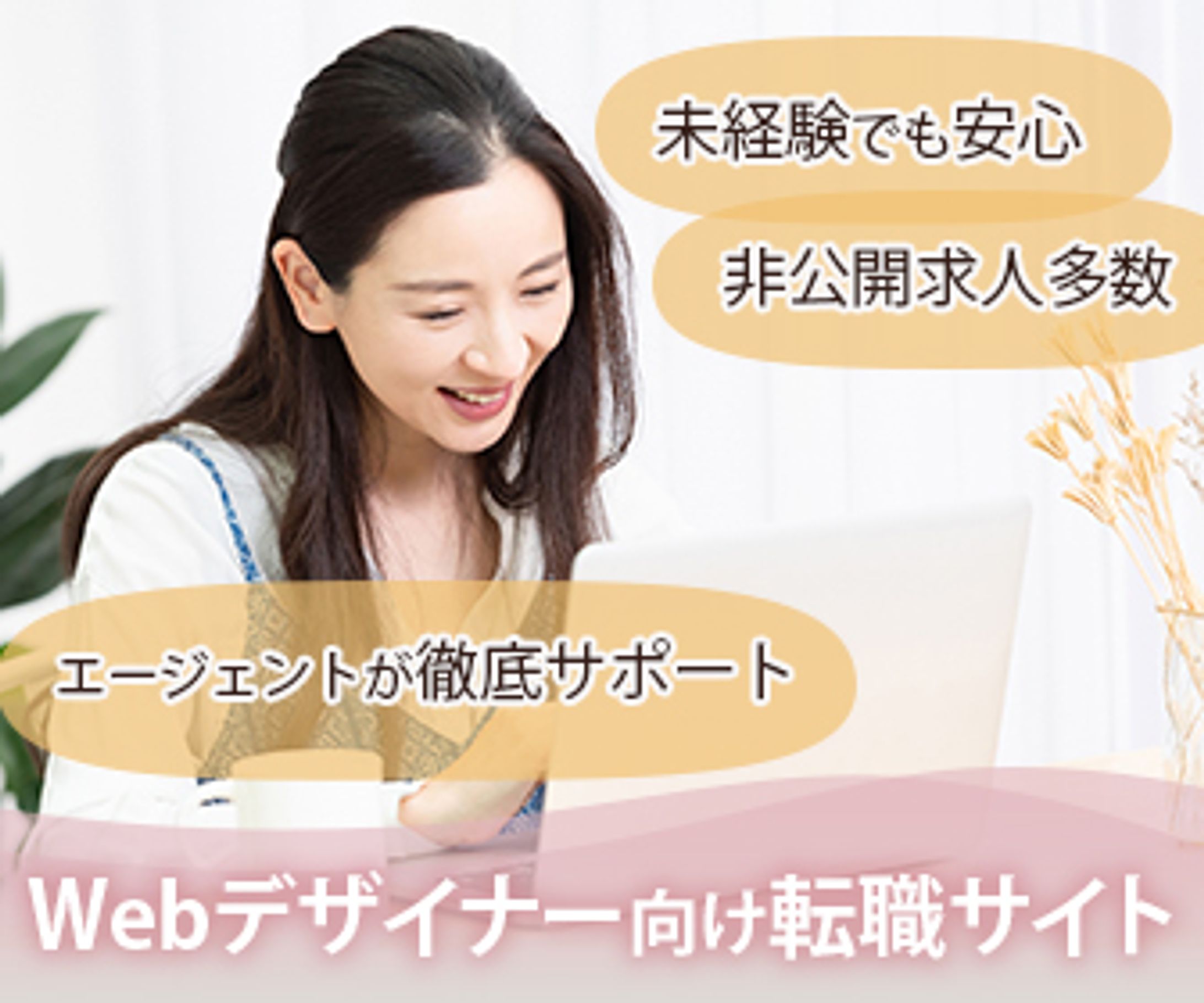 バナー作成（転職サイト）-1