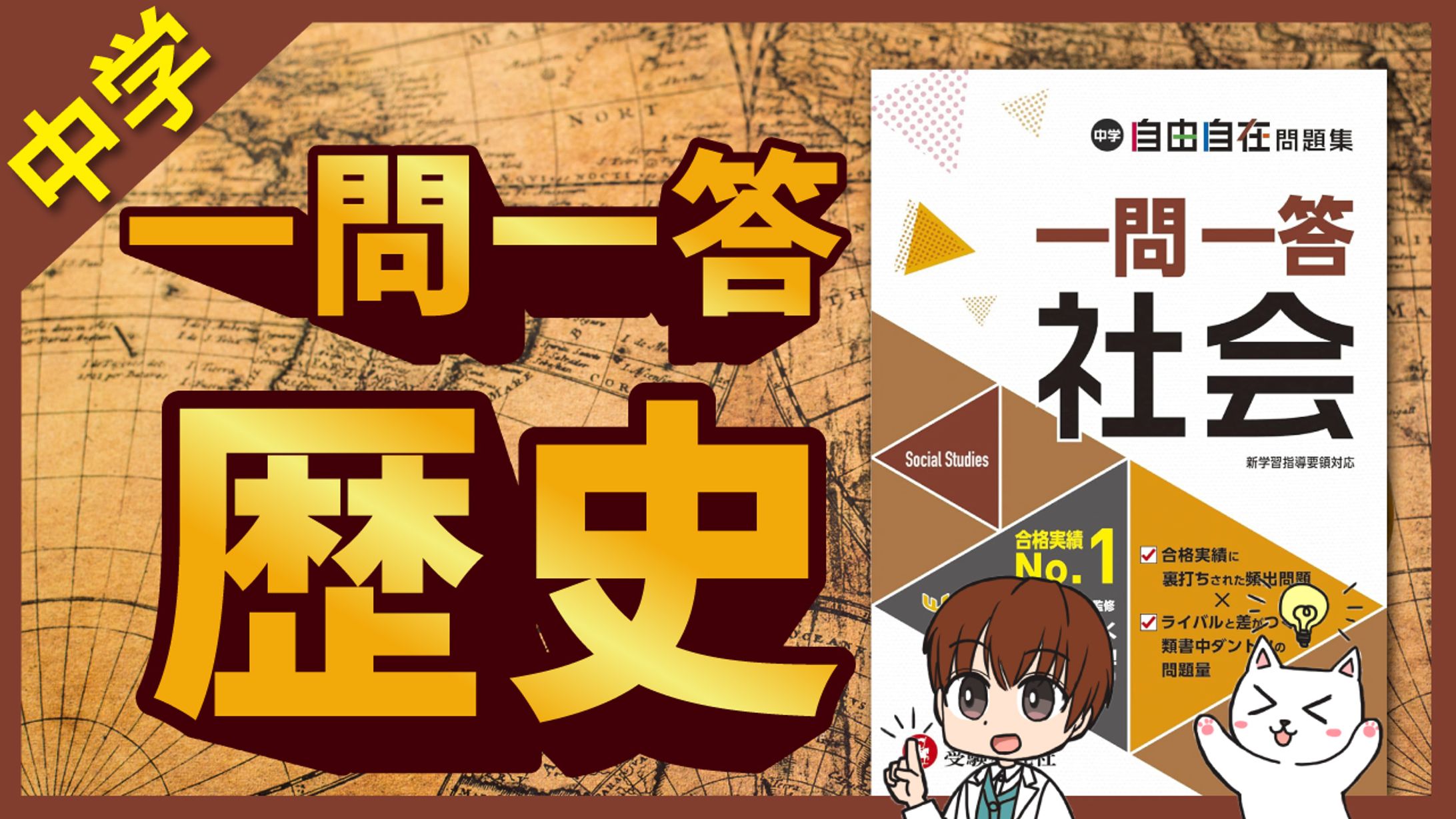 教育系サムネイル　歴史-1