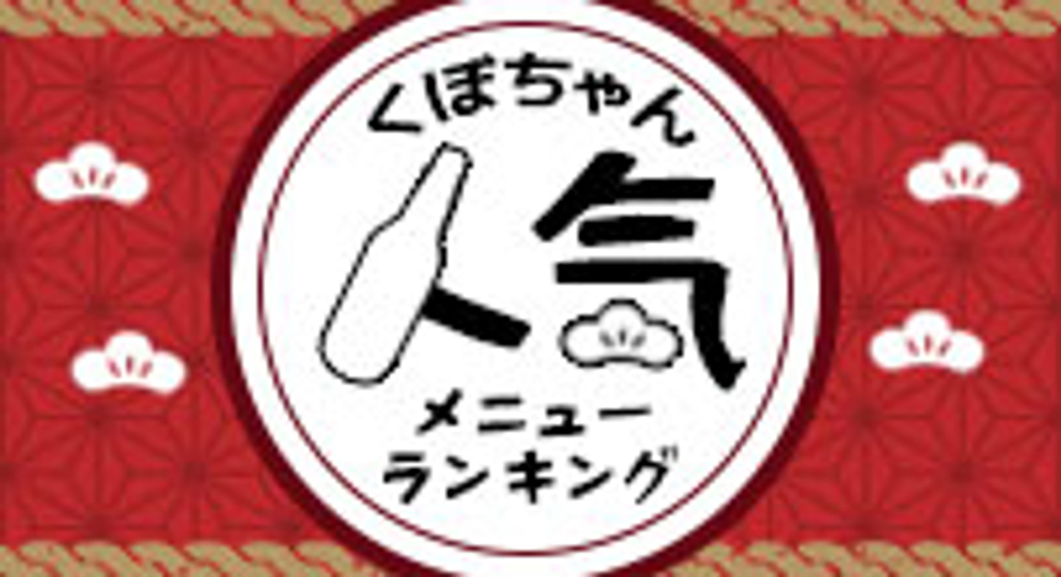 【バナー】ランキング-1