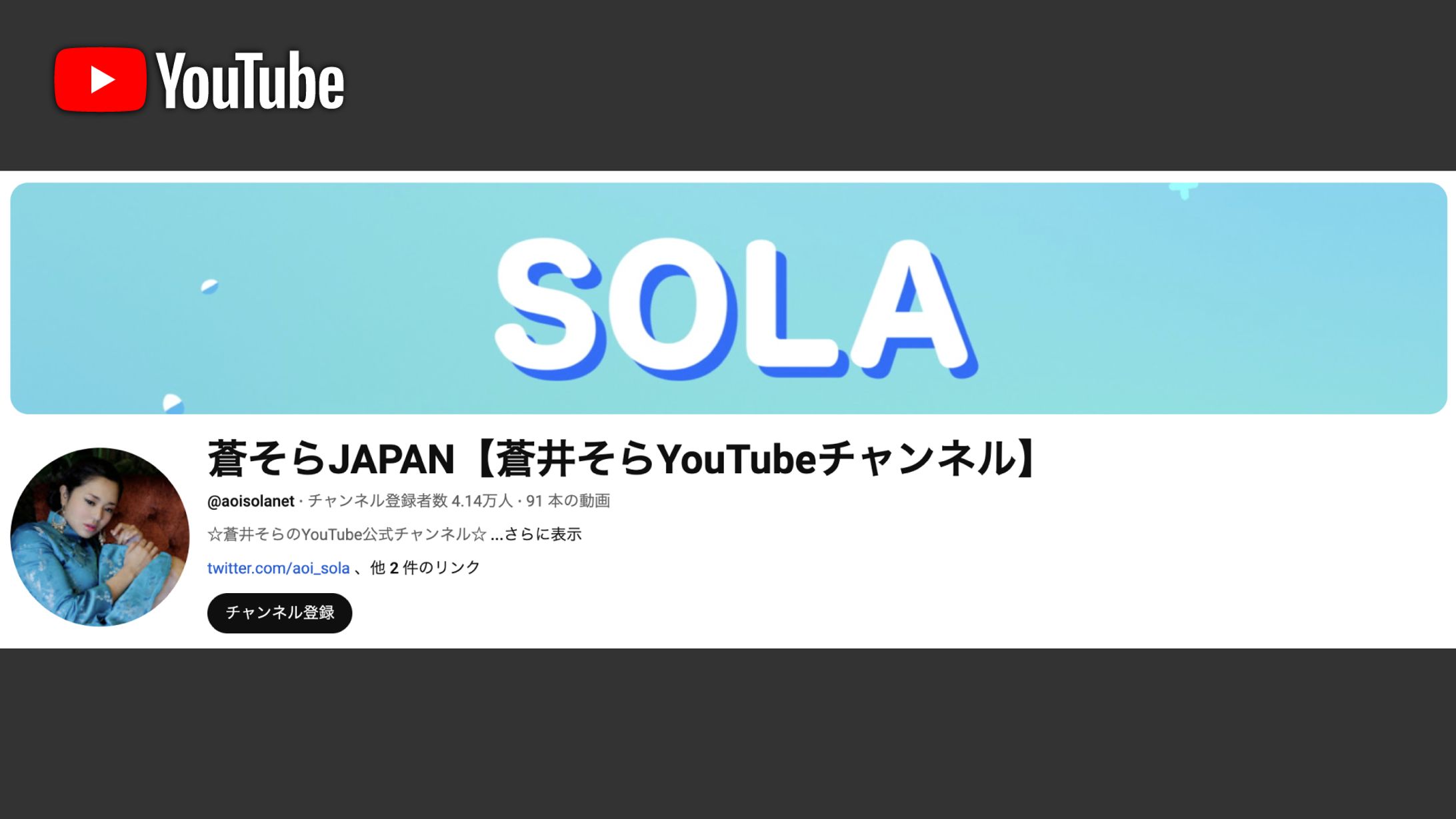 【YouTube】蒼そらJAPAN【蒼井そらYouTubeチャンネル】-1