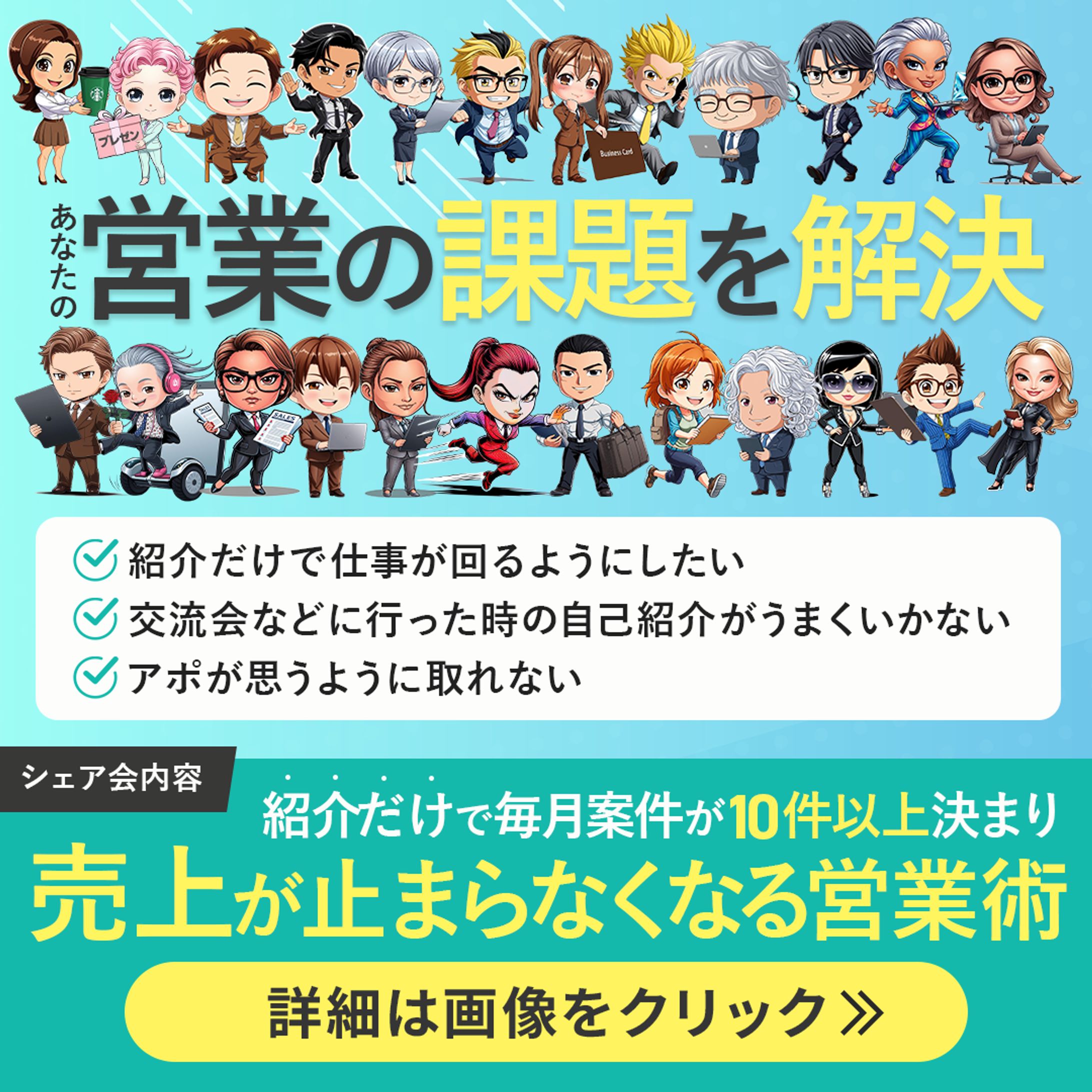 リード獲得ツール　キャラクター制作・バナー-1