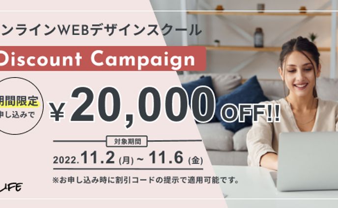 【バナー】オンラインWEBデザインスクール