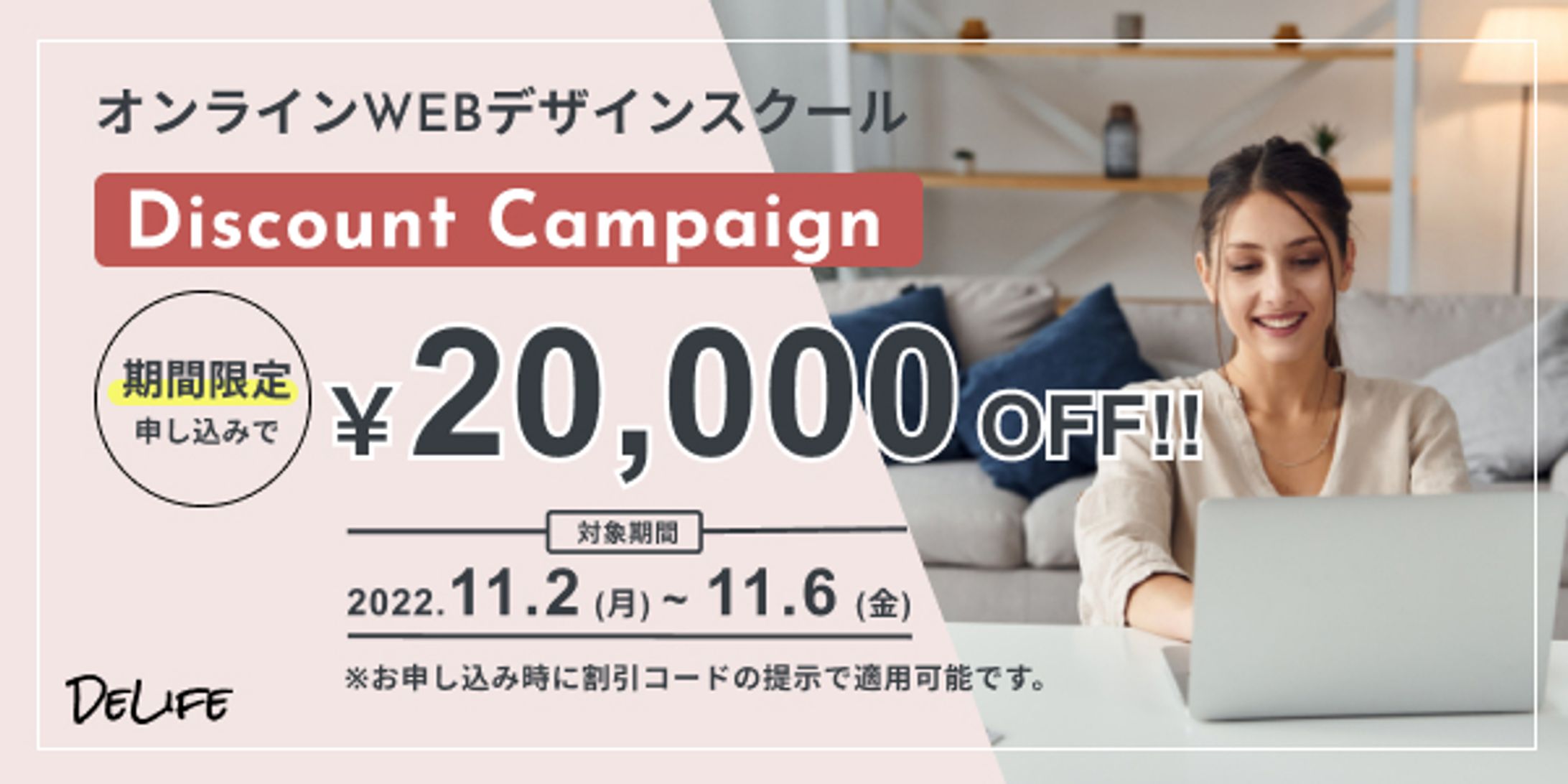 【バナー】オンラインWEBデザインスクール-1