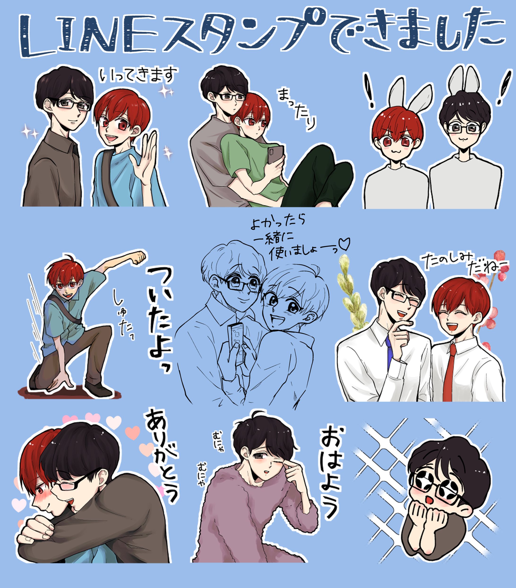 LINEスタンプありました-1