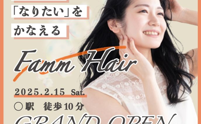 グランドオープンヘアサロン