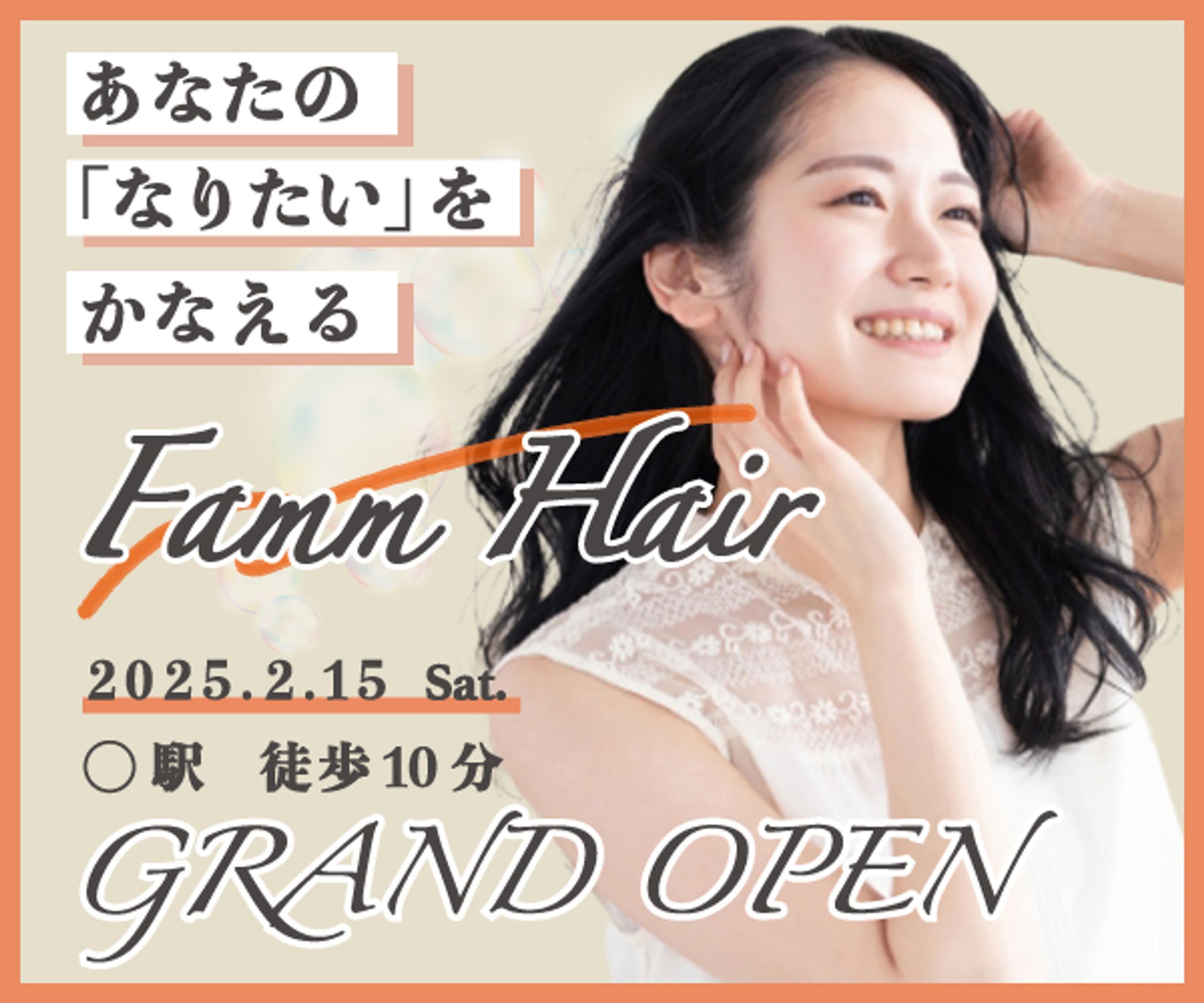 グランドオープンヘアサロン-1