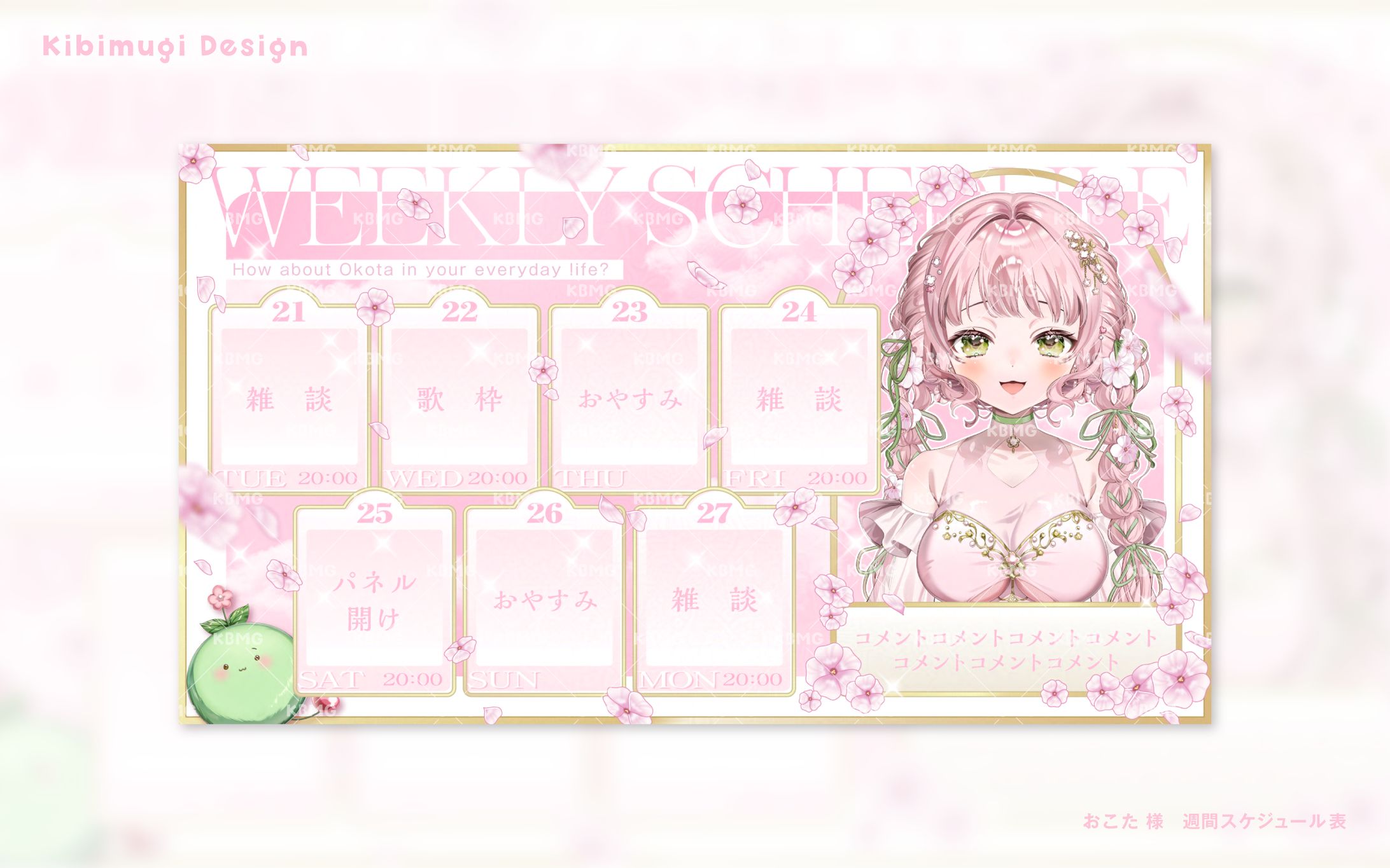 おこた様／週間スケジュール表-1