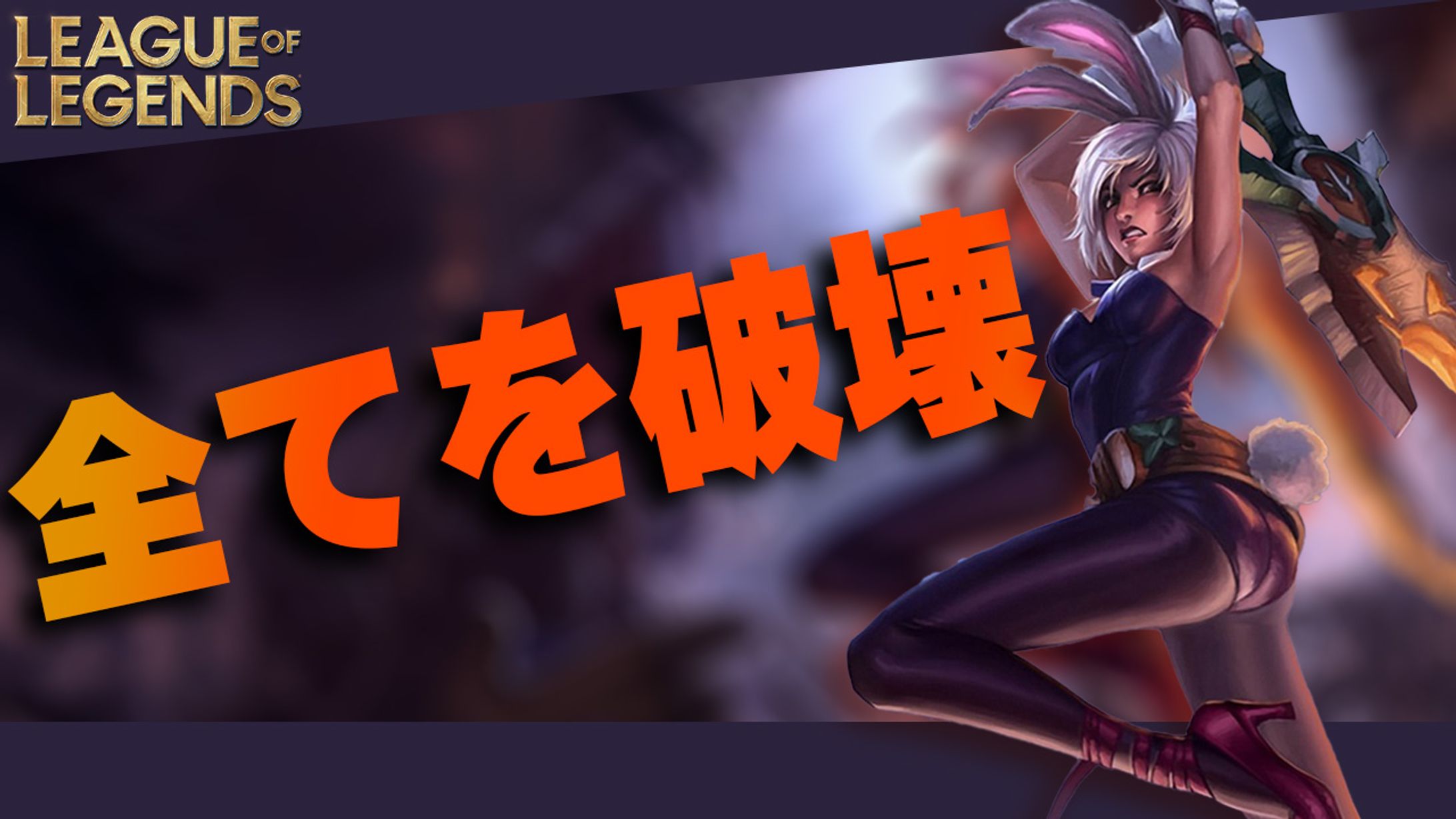 League of Legends-1