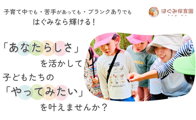 はぐみ保育園グループ様