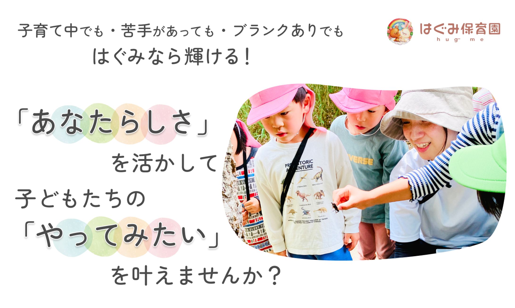 はぐみ保育園グループ様-1
