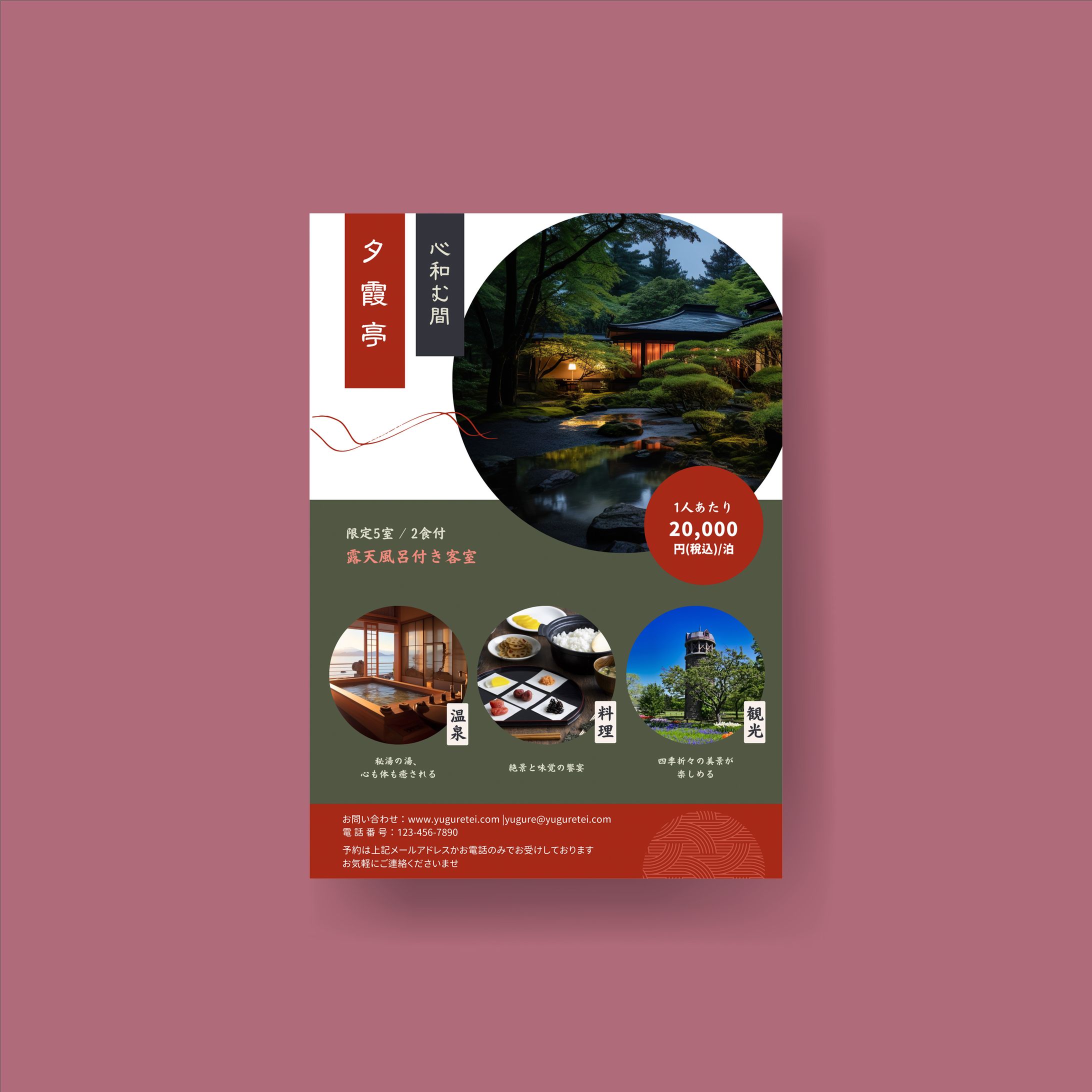 チラシ　旅館-1