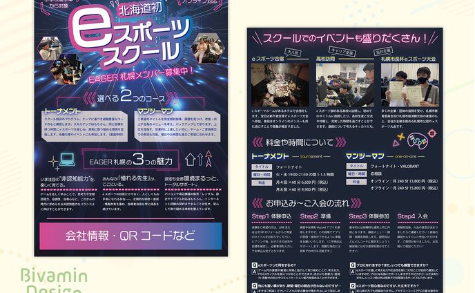 【実績】EAGER札幌様eスポーツスクールご集客チラシ
