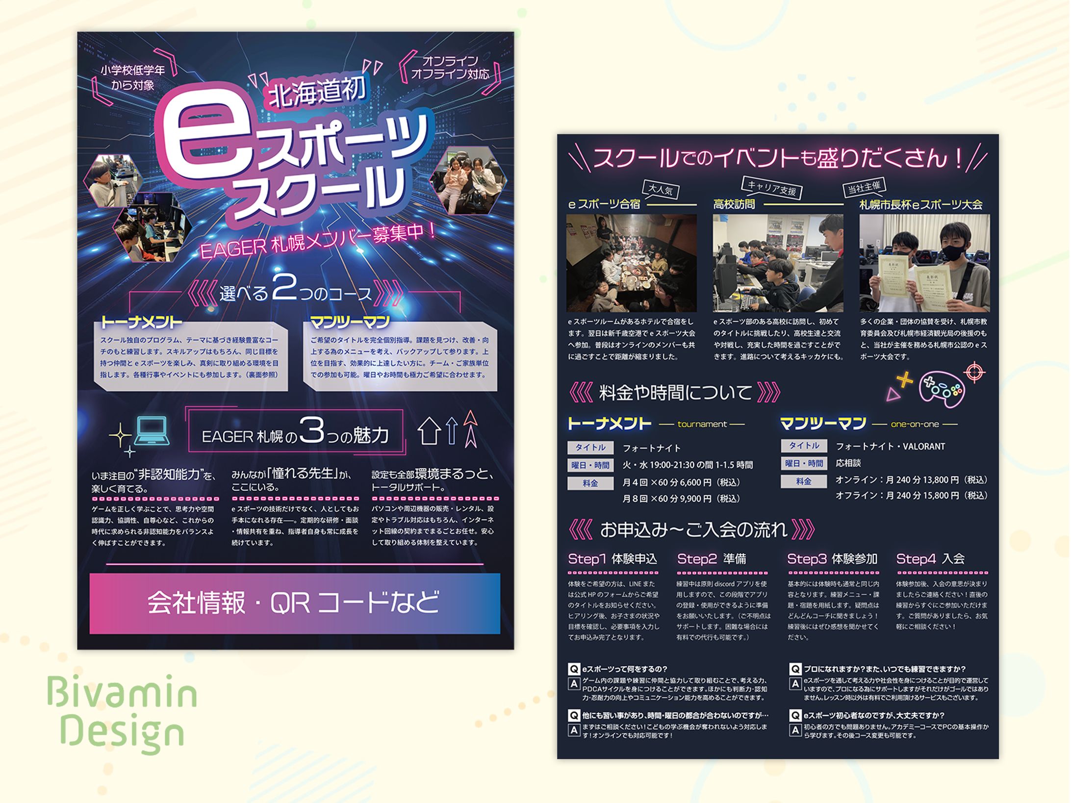 【実績】EAGER札幌様eスポーツスクールご集客チラシ-1