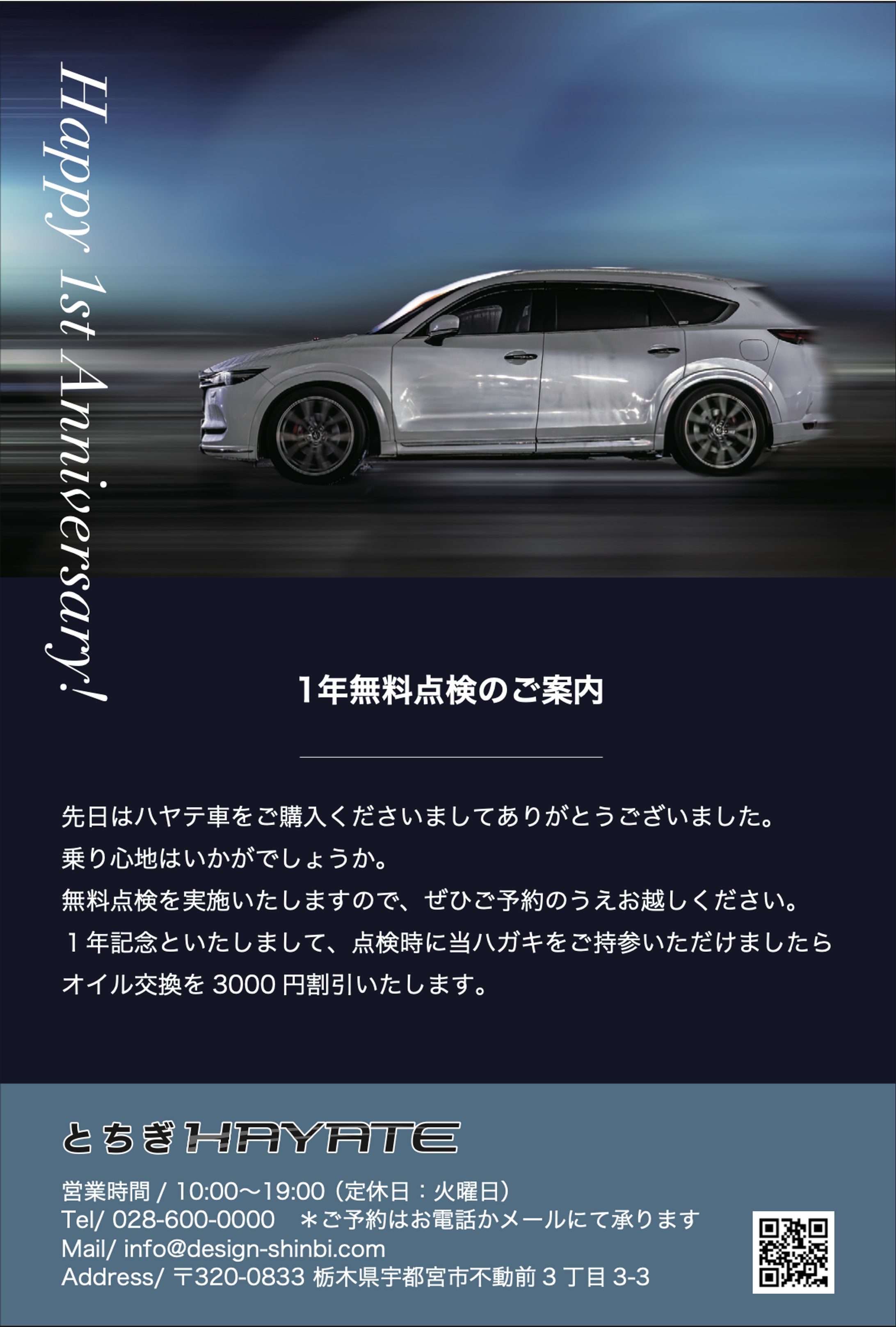 架空DM（車両無料点検のご案内）-1