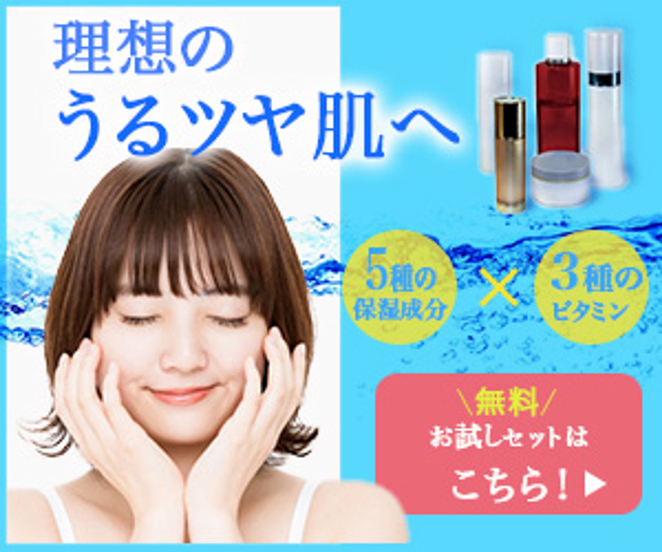 バナー　skincareitem-1