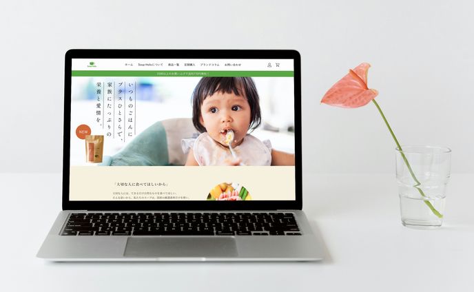 オーガニックスープECサイト