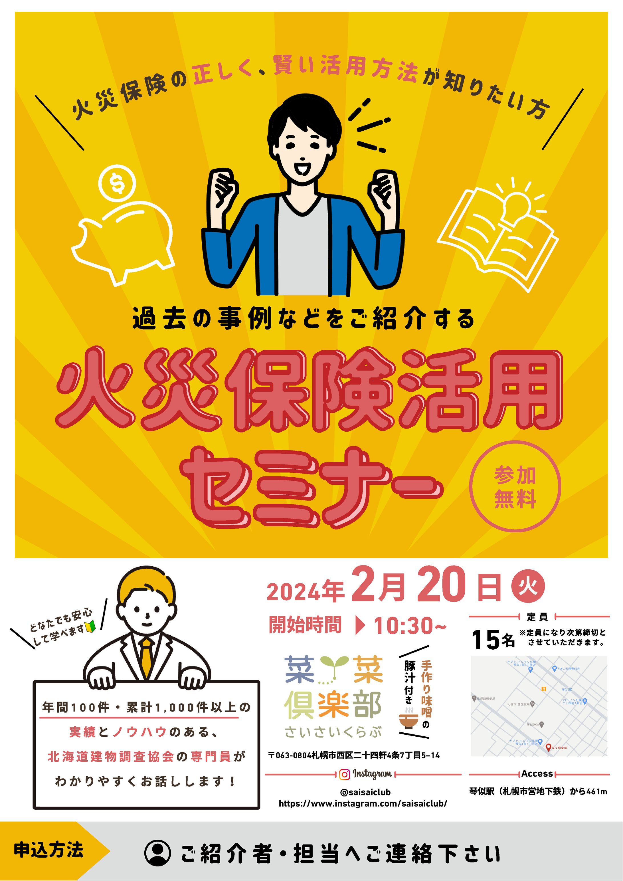 火災保険活用セミナー-1
