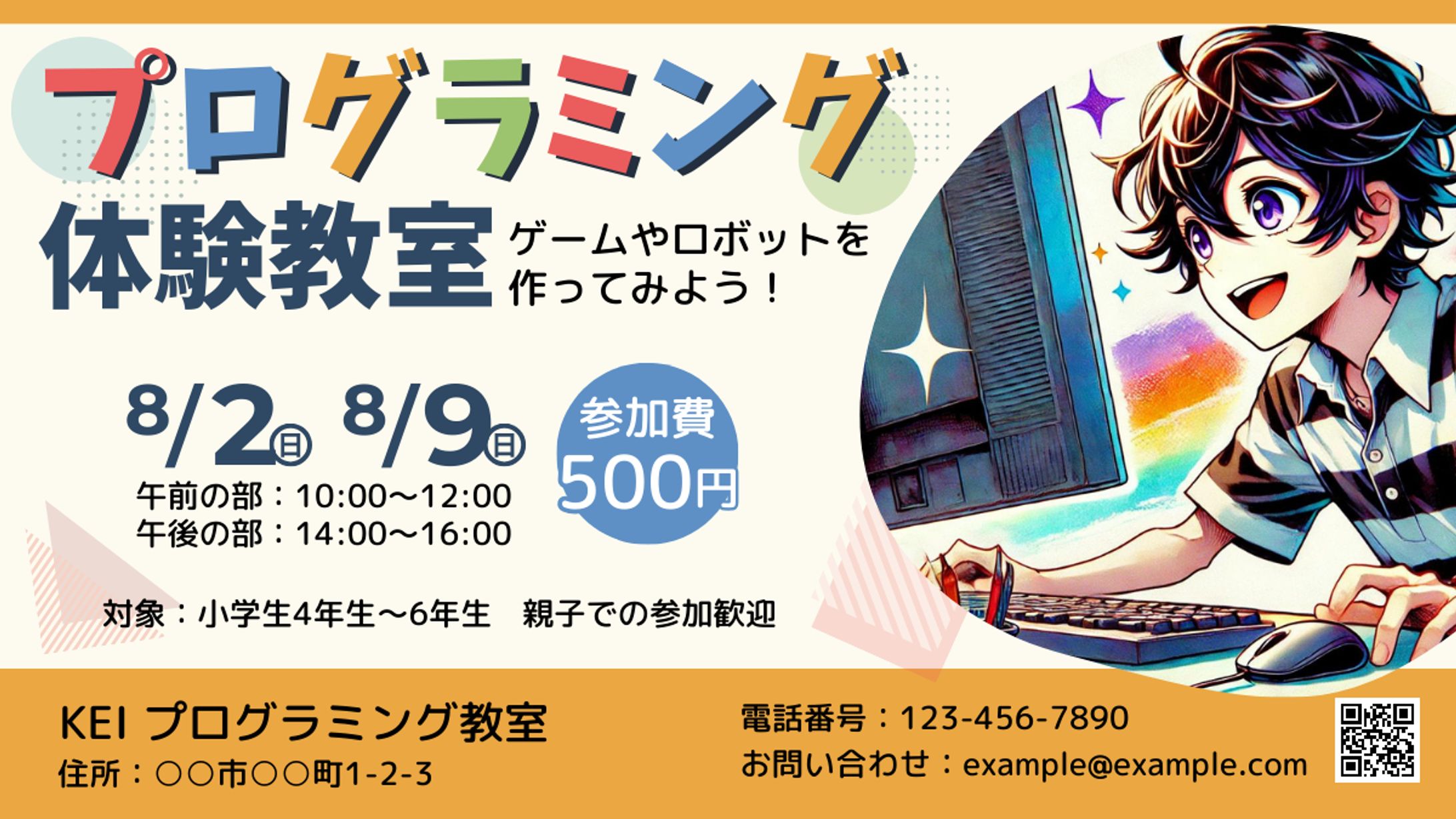 プログラミング体験教室　架空バナー-1