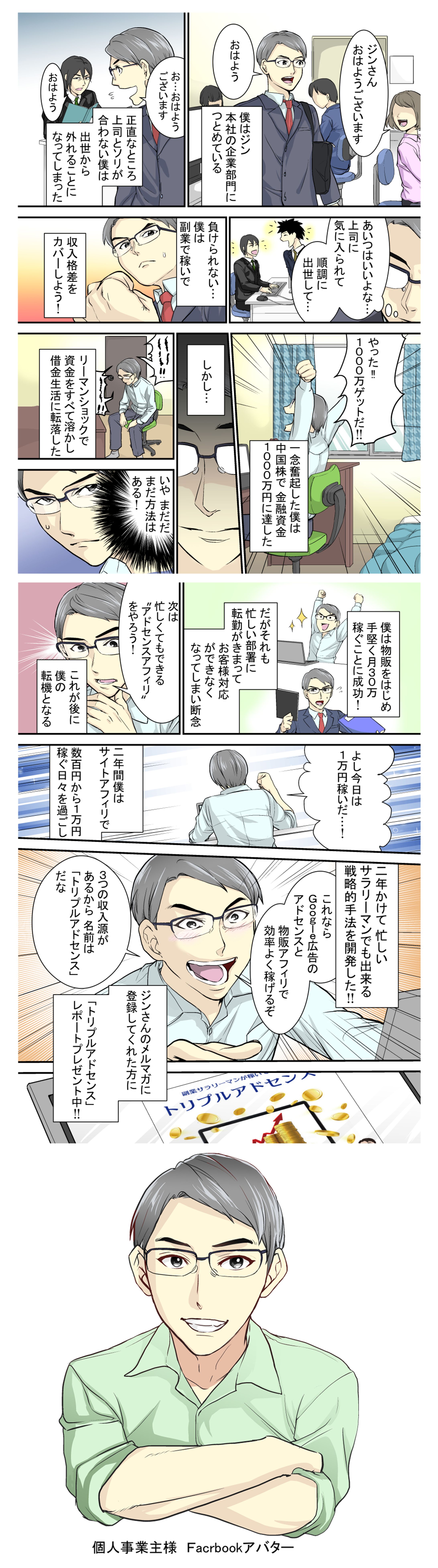 【個人事業主様】アフィリエイター様ご紹介漫画-1
