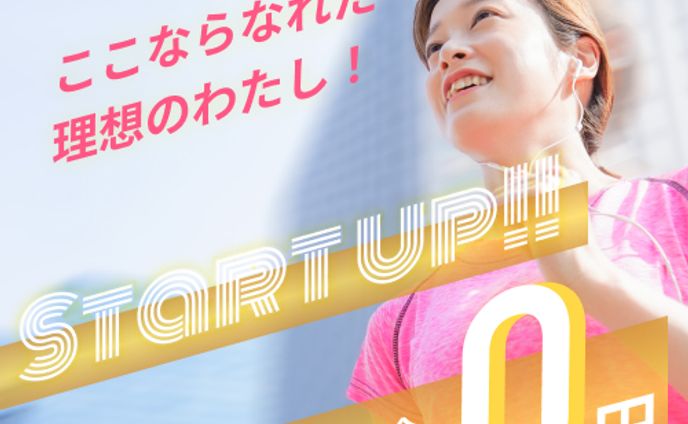 (架空) フィットネスクラブのキャンペーンのお知らせ