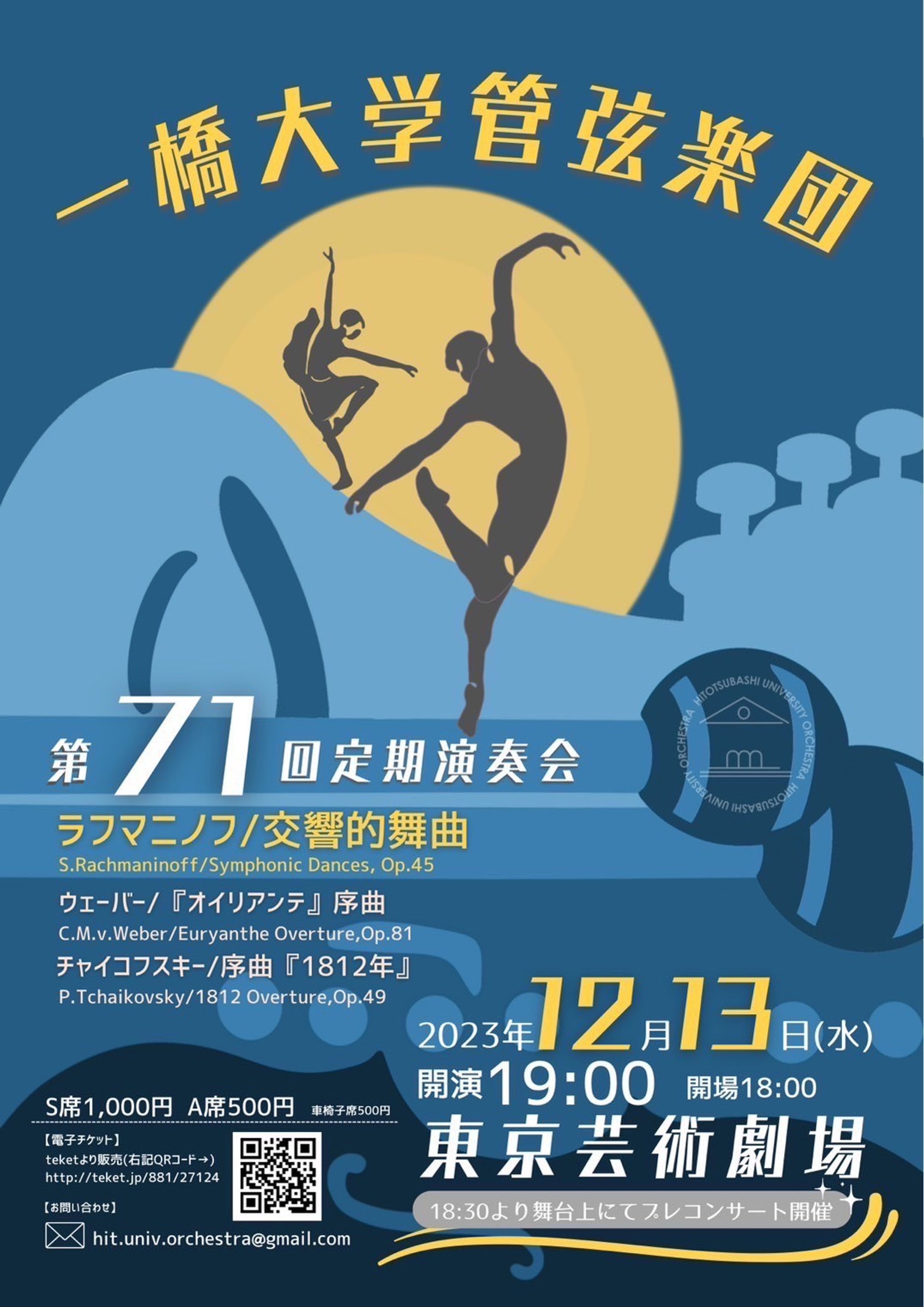 一橋大学管弦楽団第71回定期演奏会-1