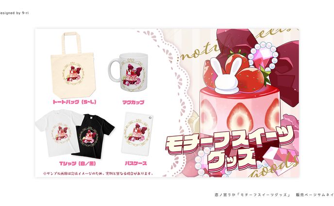 グッズ販売、スイーツ