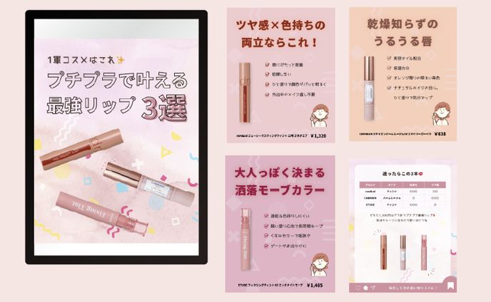 フィード｜プチプラで叶える最強リップ3選