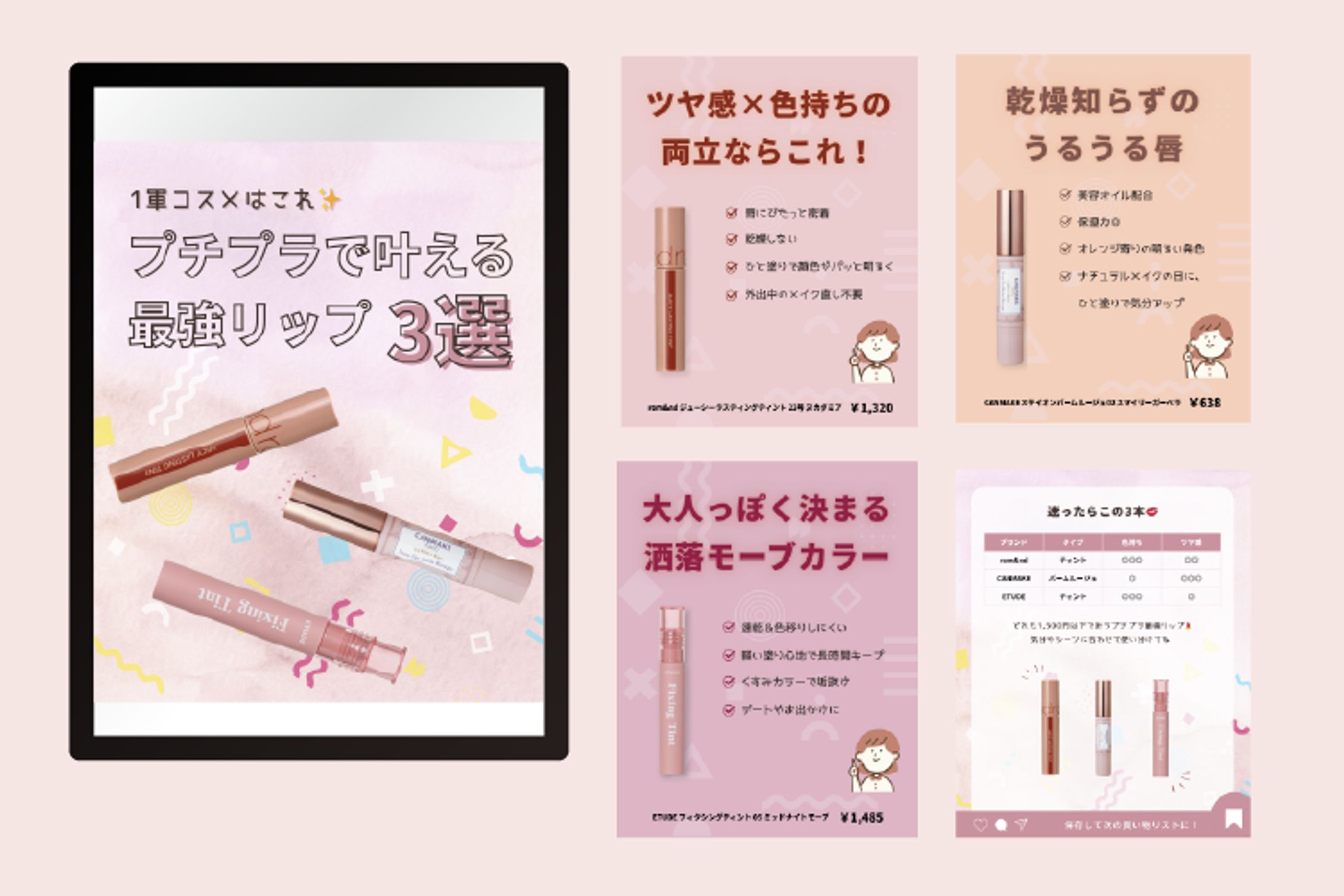 フィード｜プチプラで叶える最強リップ3選-1