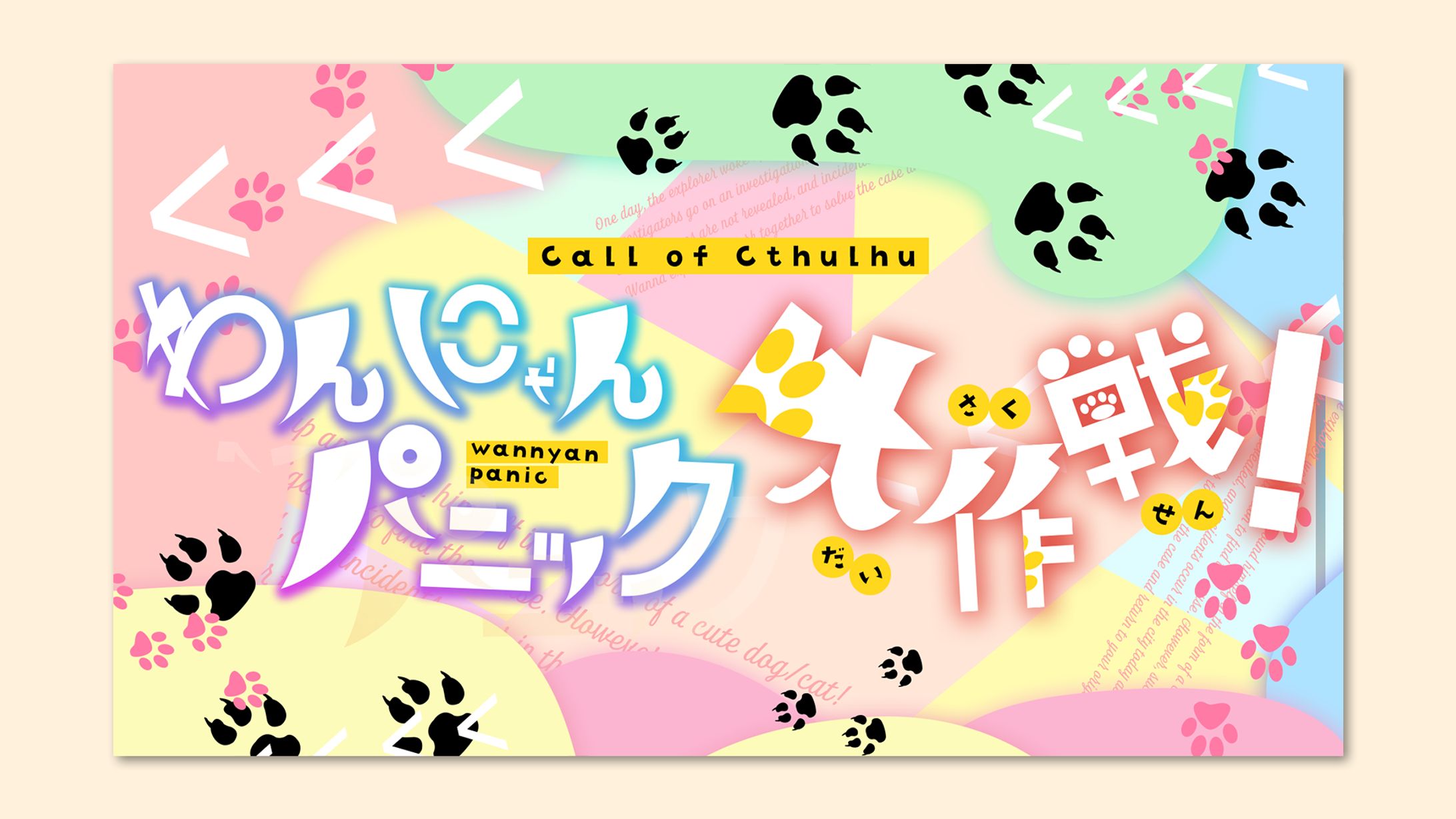 TRPGトレーラーデザイン-1