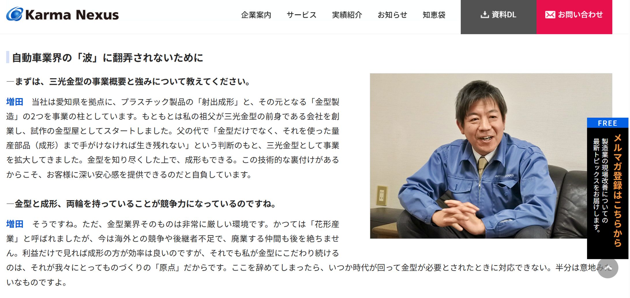【導入事例】製造業の経営改善・組織変革（三光金型様）-1