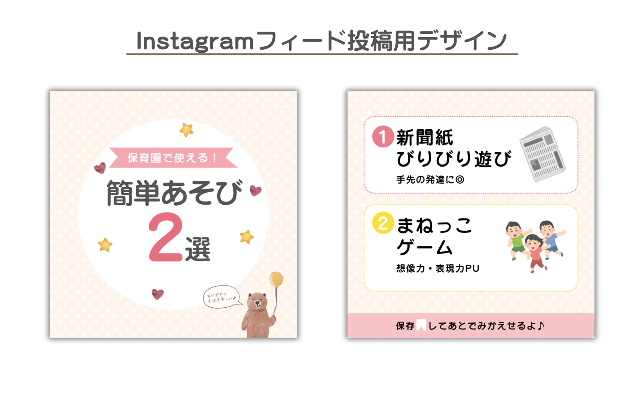 保育系Instagramフィード投稿デザイン-1