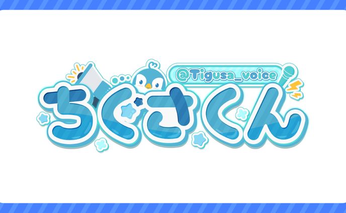 【自主制作】ネームロゴ制作【ちぐさくん】