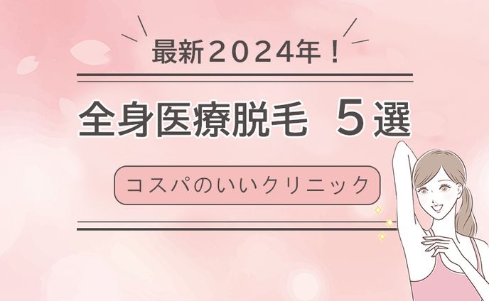 thumbnail、脱毛サロン