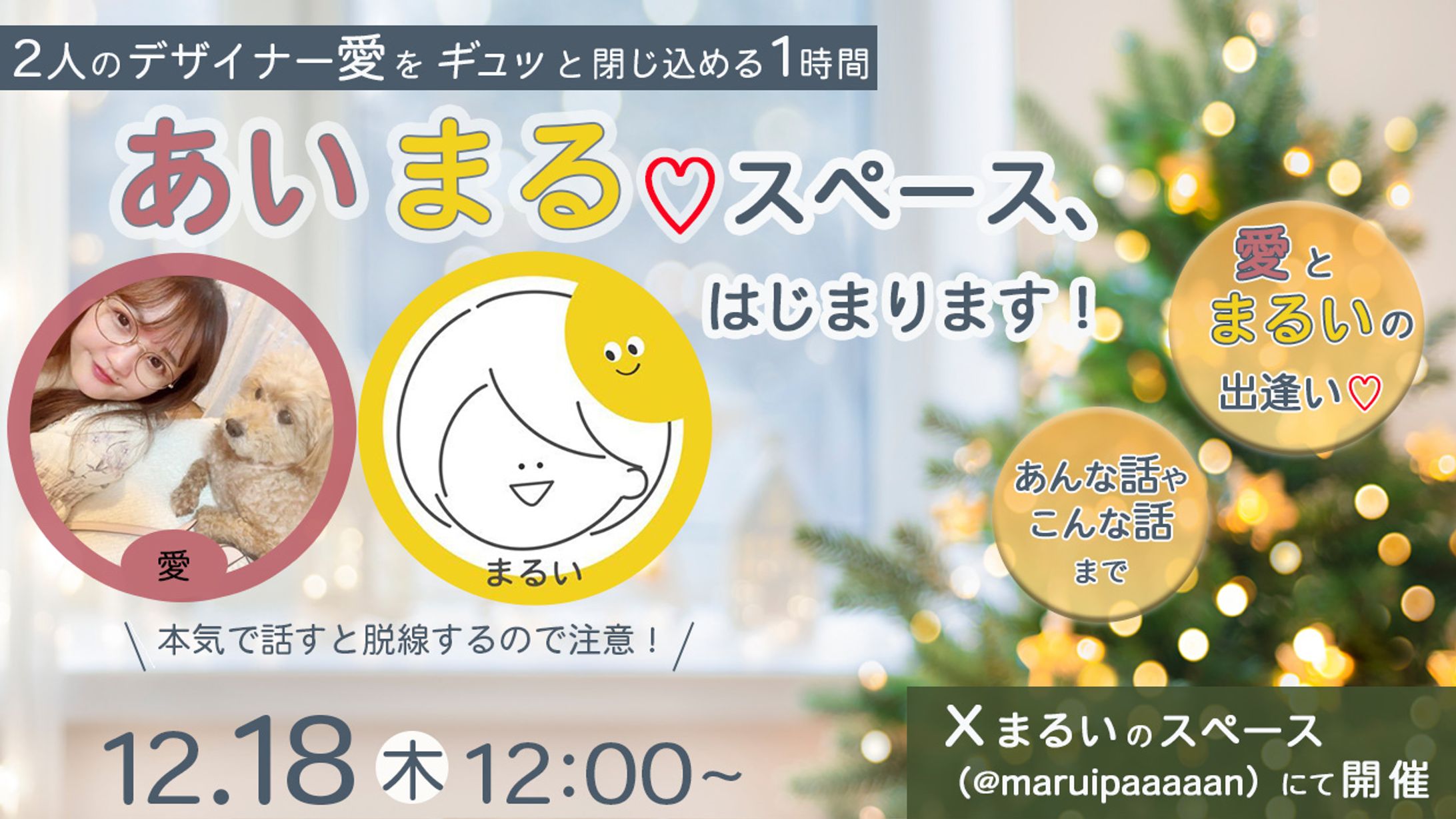 Xスペース告知バナー-1