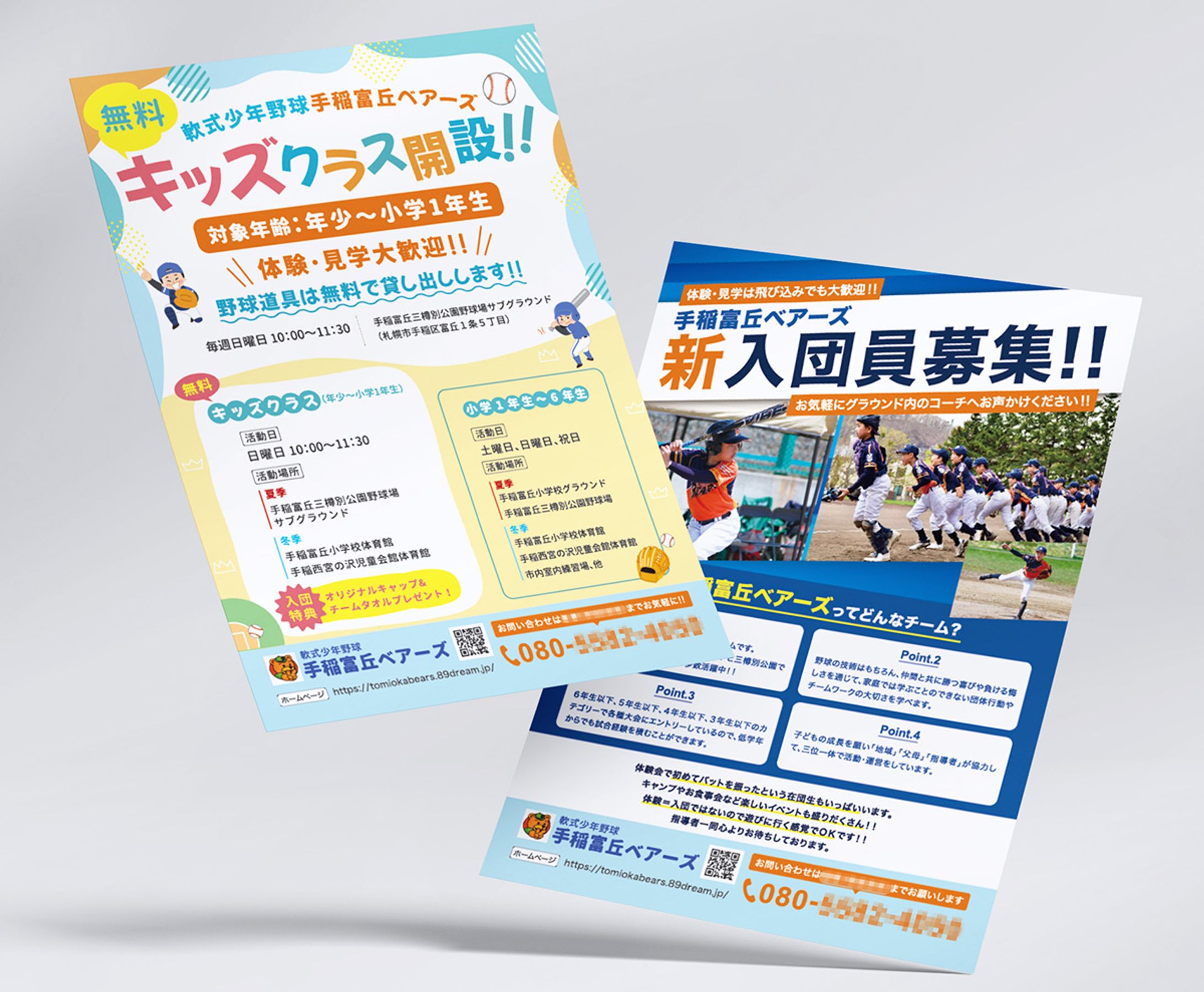 【募集チラシ】少年野球チーム-1