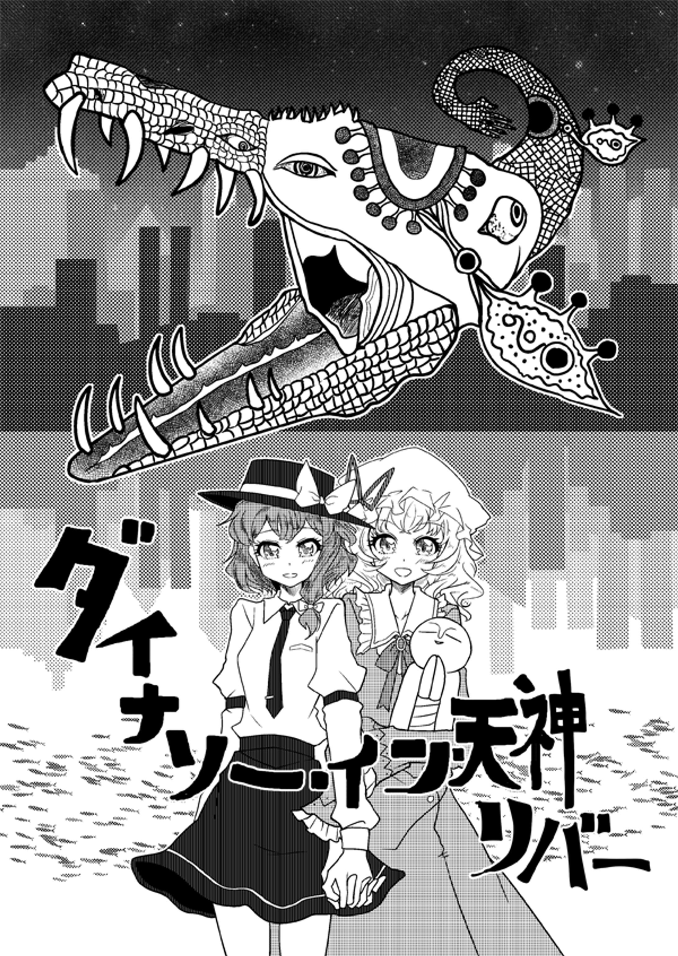 だいなそ-1