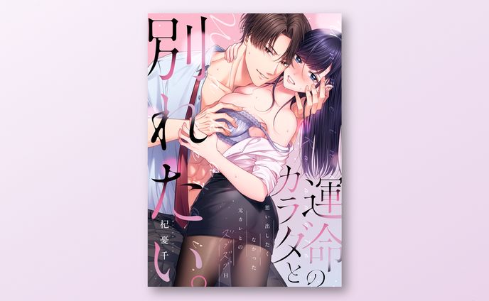 電子連載作品 書影デザイン / ユワエル
