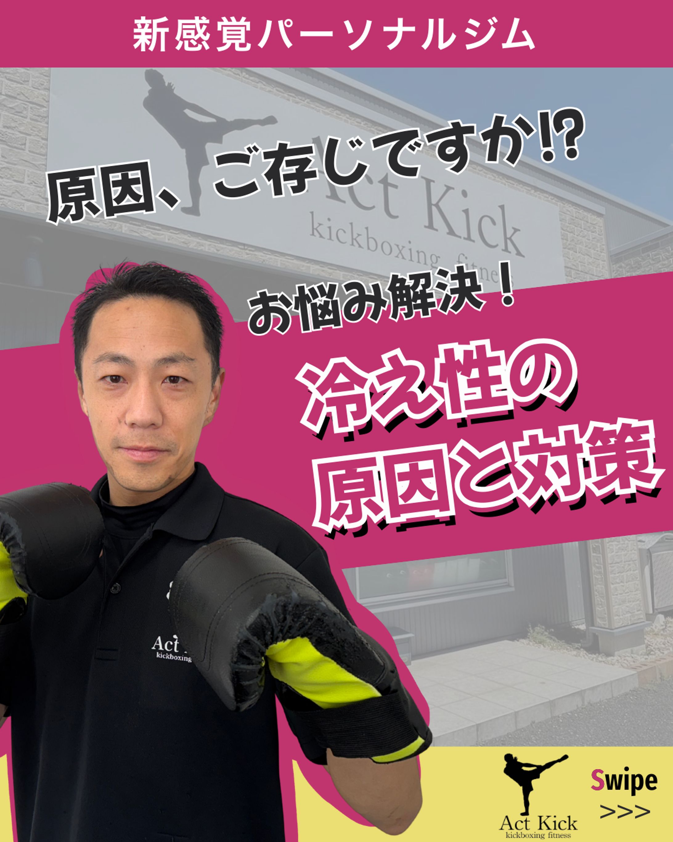 Act Kick様　instagram-1