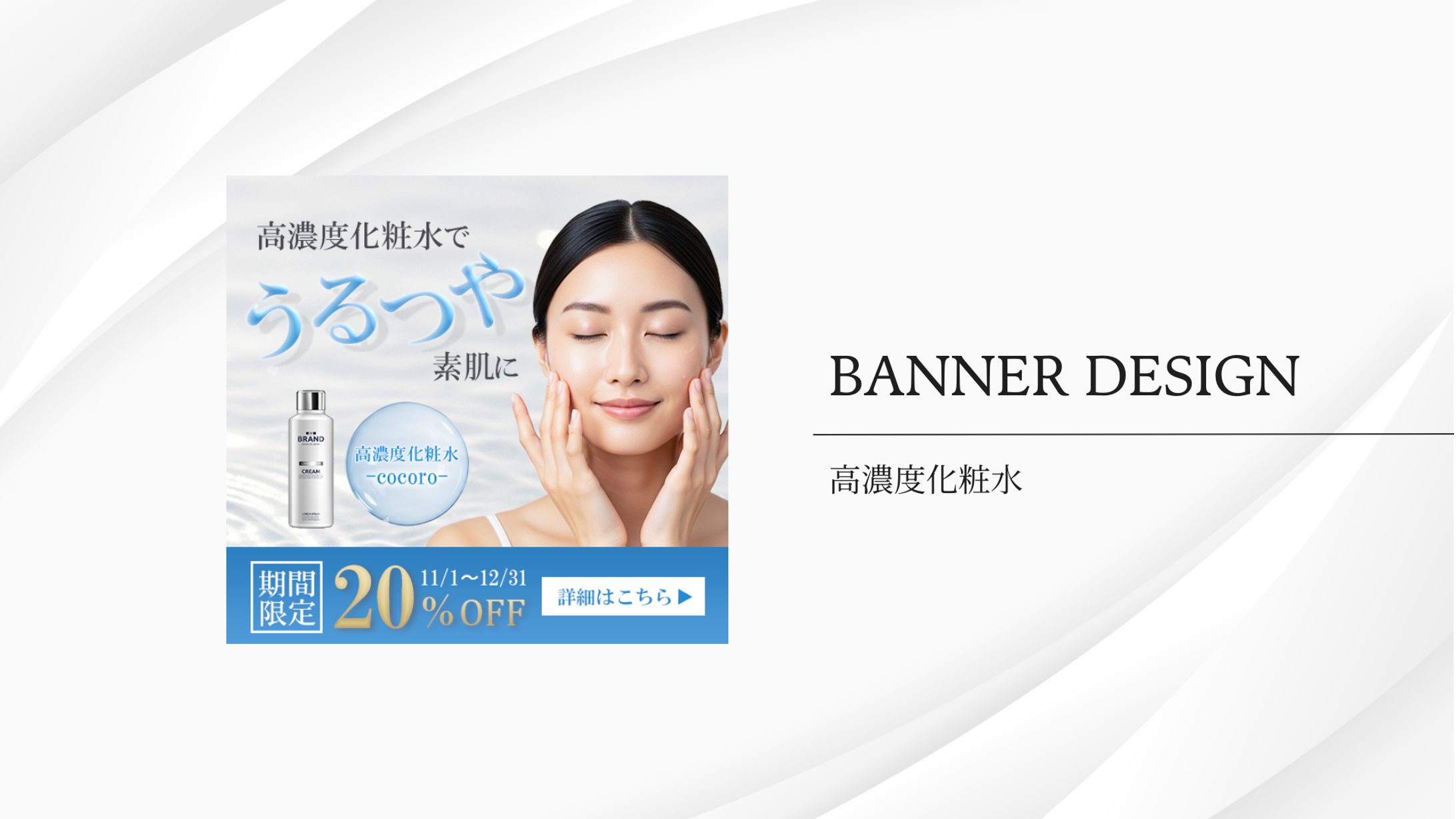 高濃度化粧水のバナー-1