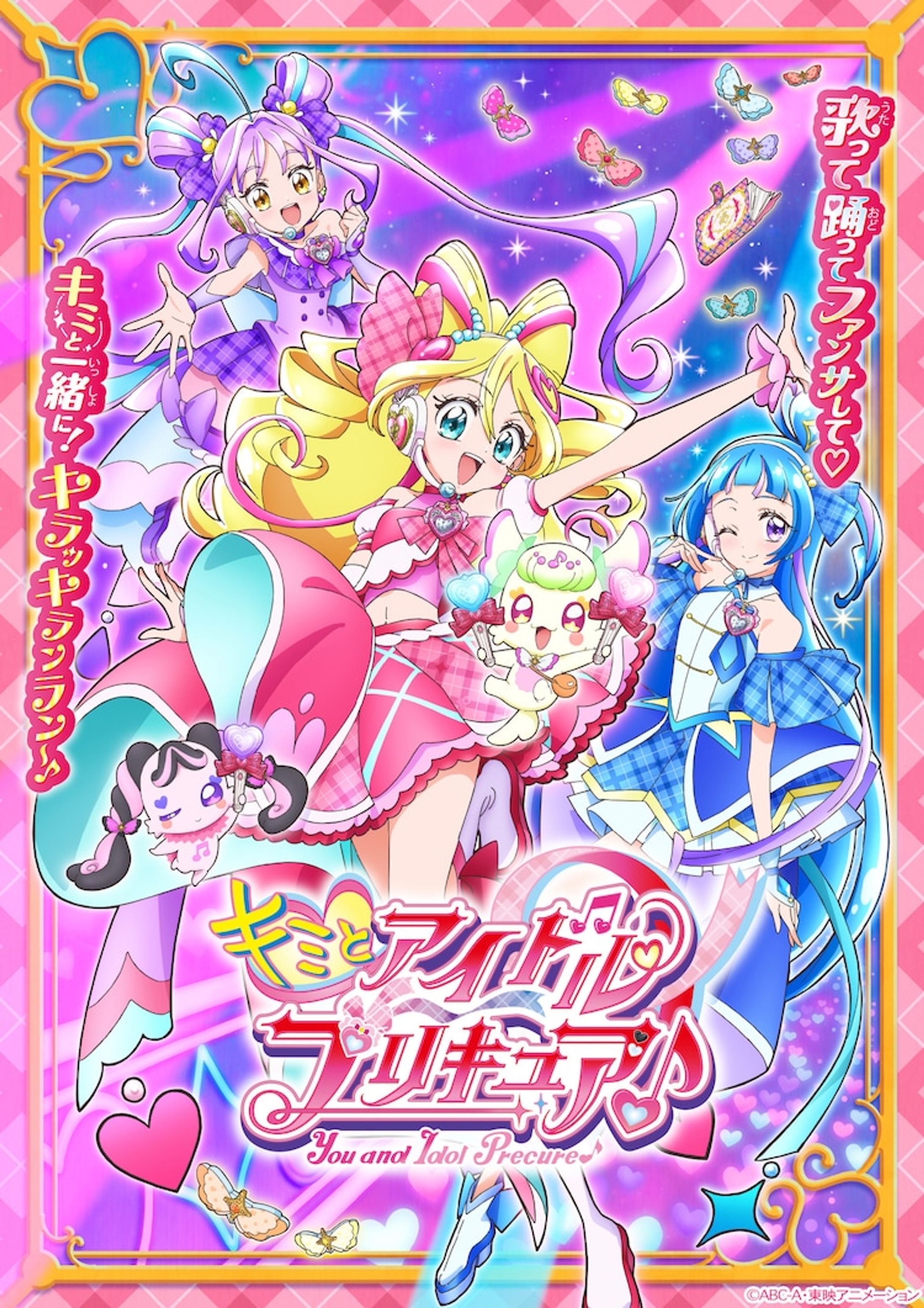 TVアニメ『キミとアイドルプリキュア♪』-1