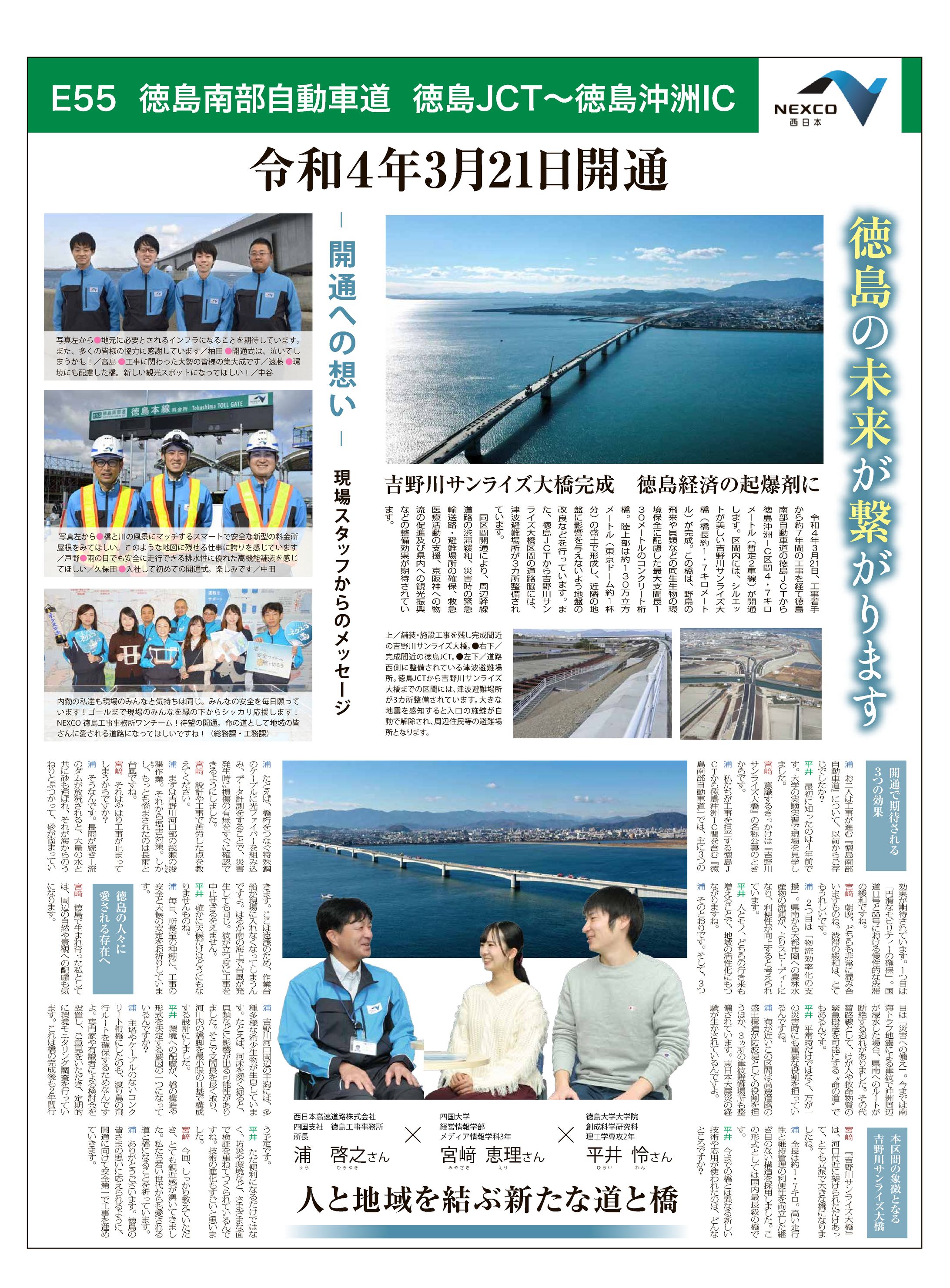 2022/03/21 徳島新聞『NEXCO西日本 E55 徳島南部自動車道 徳島JCT～徳島沖洲IC』新聞広告 15段4c-1