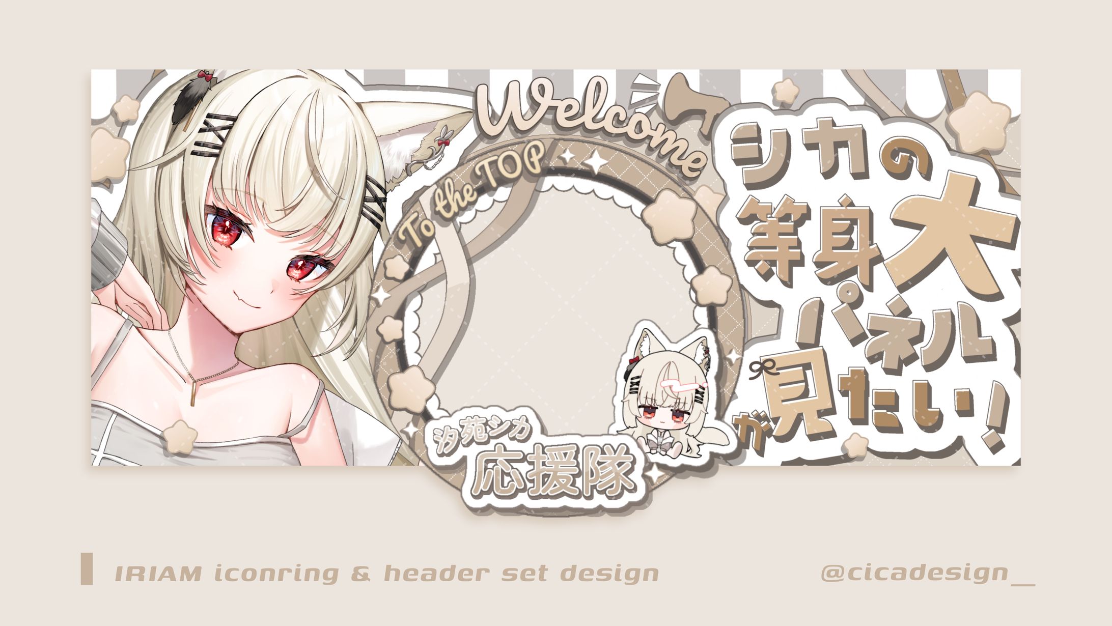 汐苑シカ/リングヘッダーセット-1