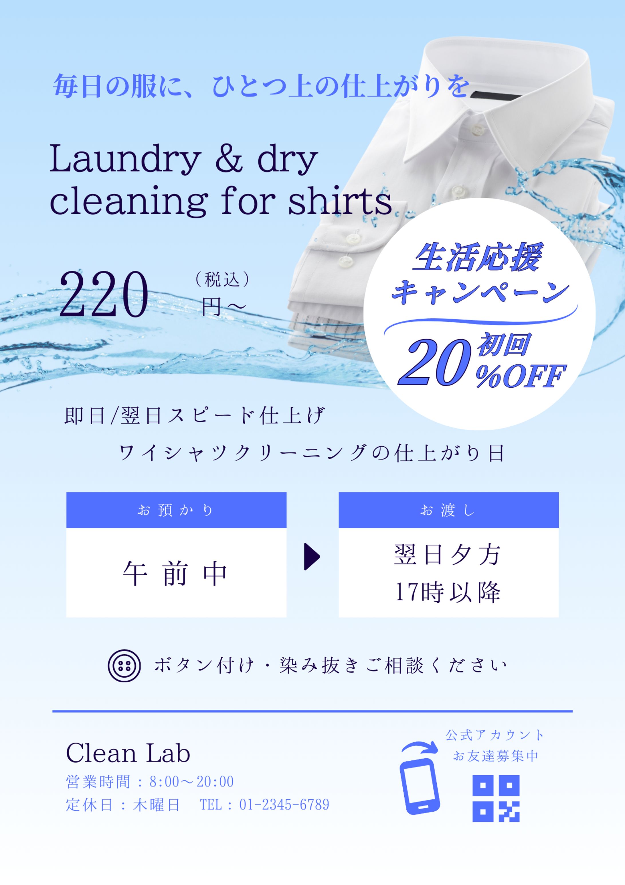 爽やか クリーニング店 キャンペーン チラシ-1