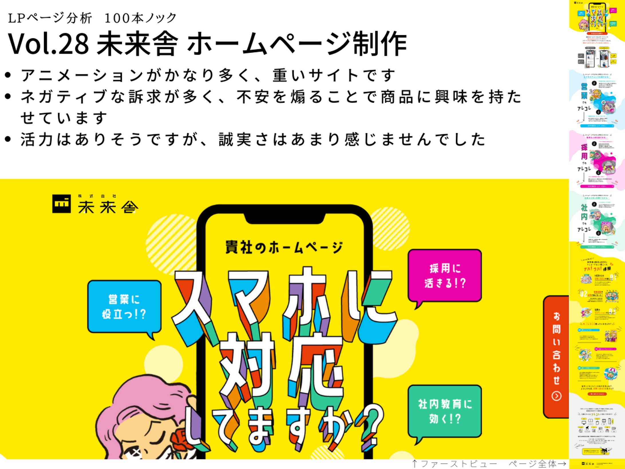 LP分析vol.28　未来舎-1