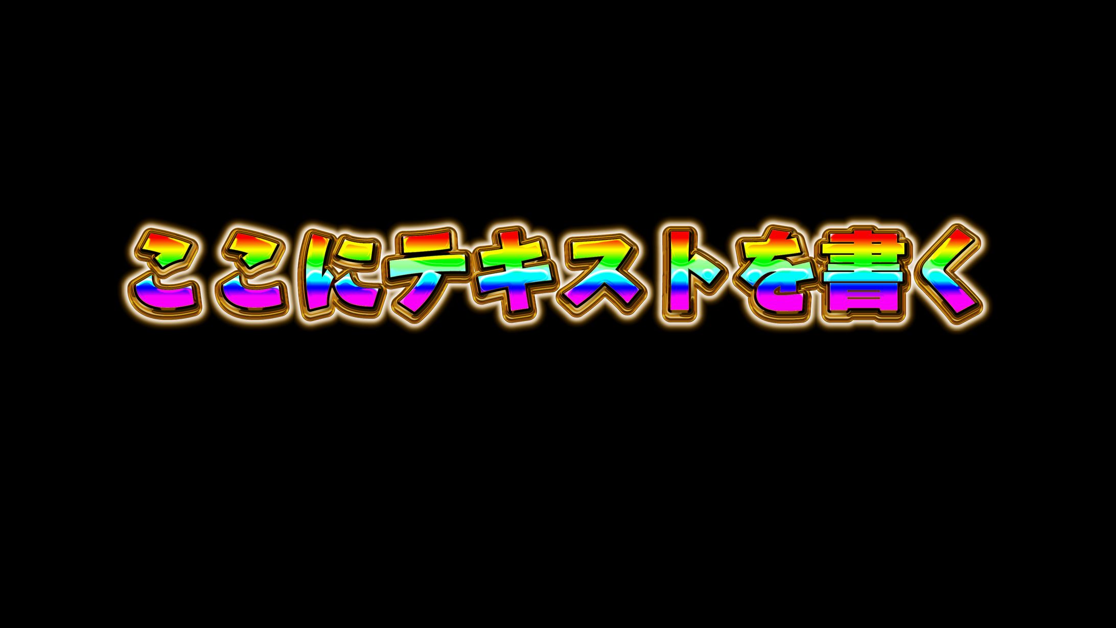 【立体的】テロップ-1