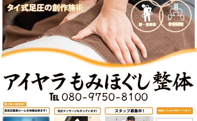 Banner design for Aiyara Massage【アイヤラ揉みほぐし整体 様 横断幕デザイン】