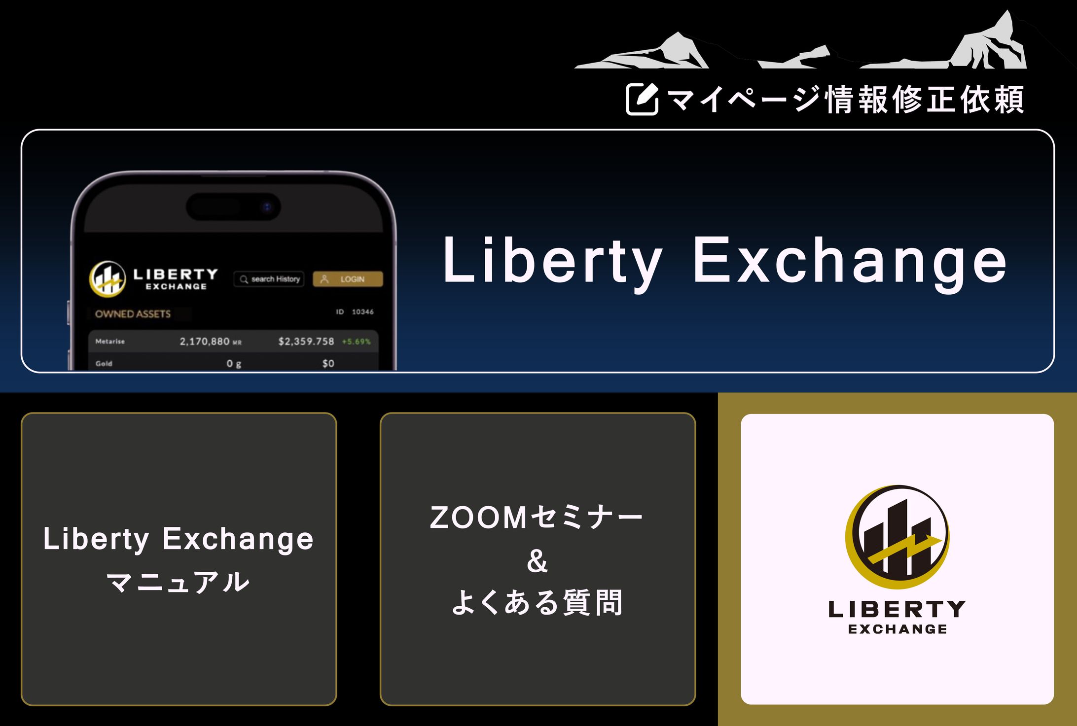 liberty ex richmenu-1
