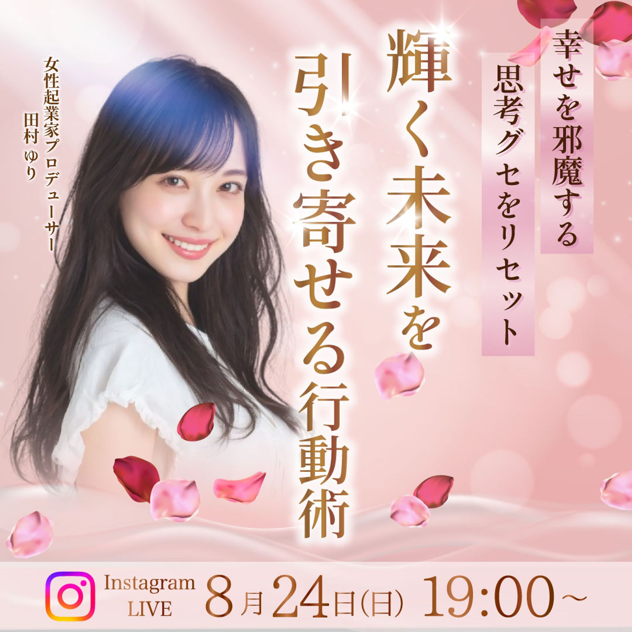 【バナー】インスタライブ告知バナー -1