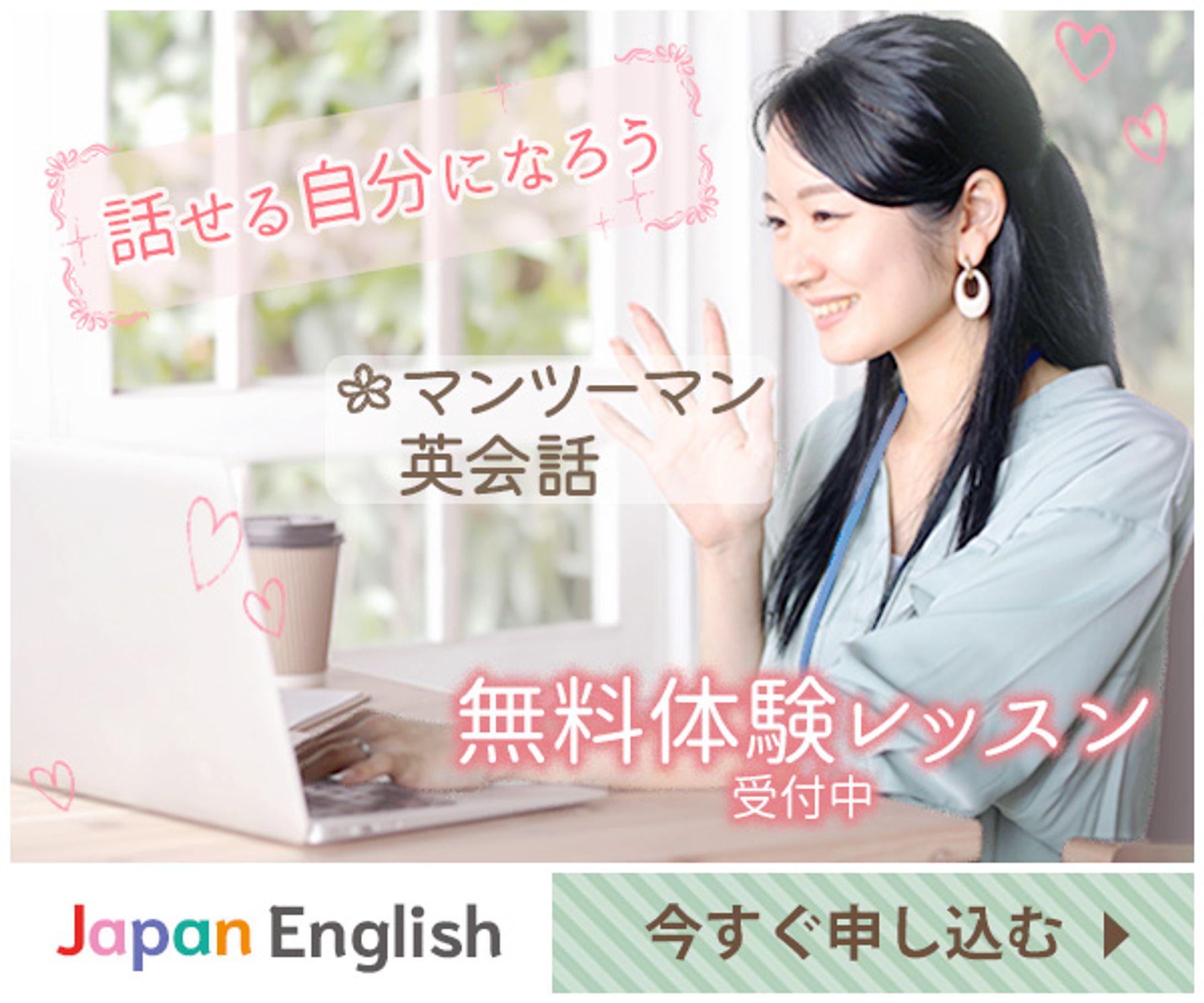 英会話教室向け広告バナー例-1